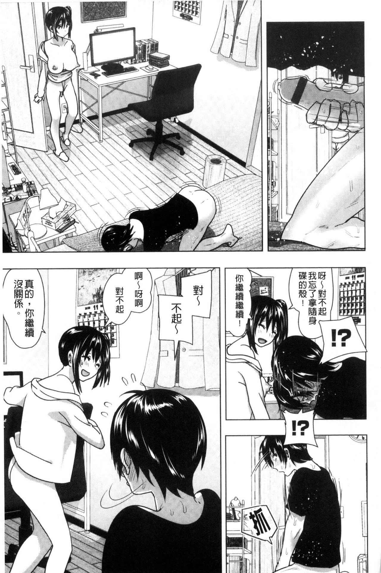 Marudashi x Sister - Page 120