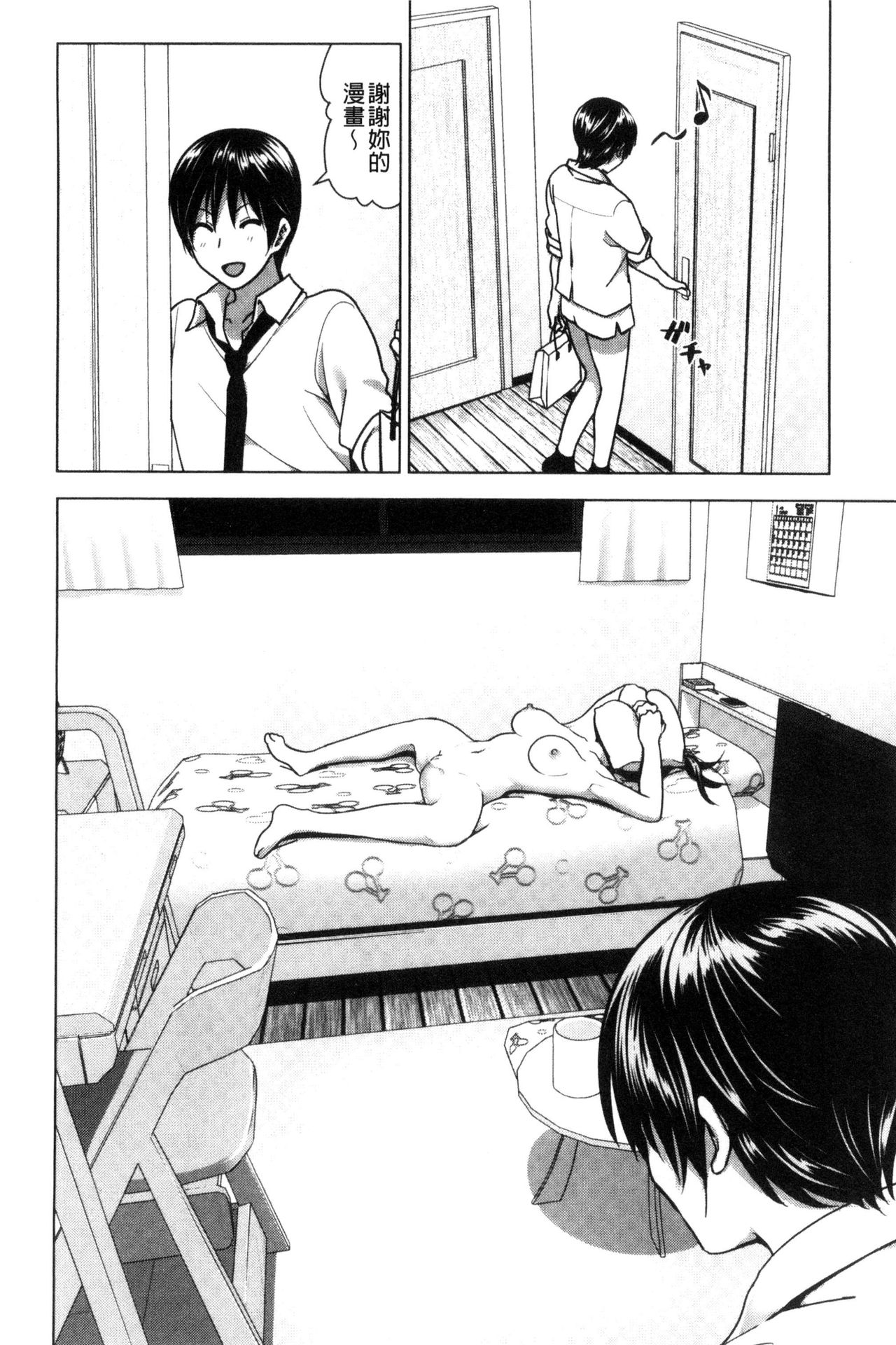 Marudashi x Sister - Page 141