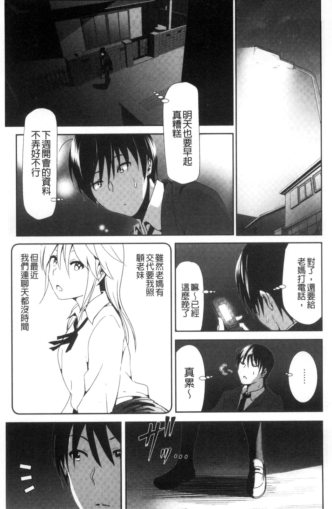 Marudashi x Sister - Page 154