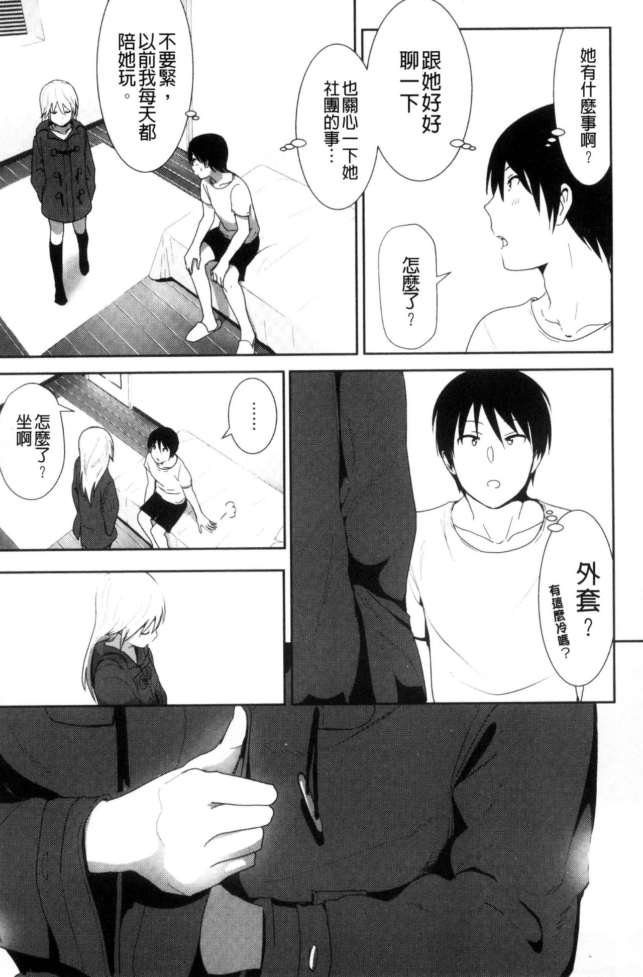 Marudashi x Sister - Page 160