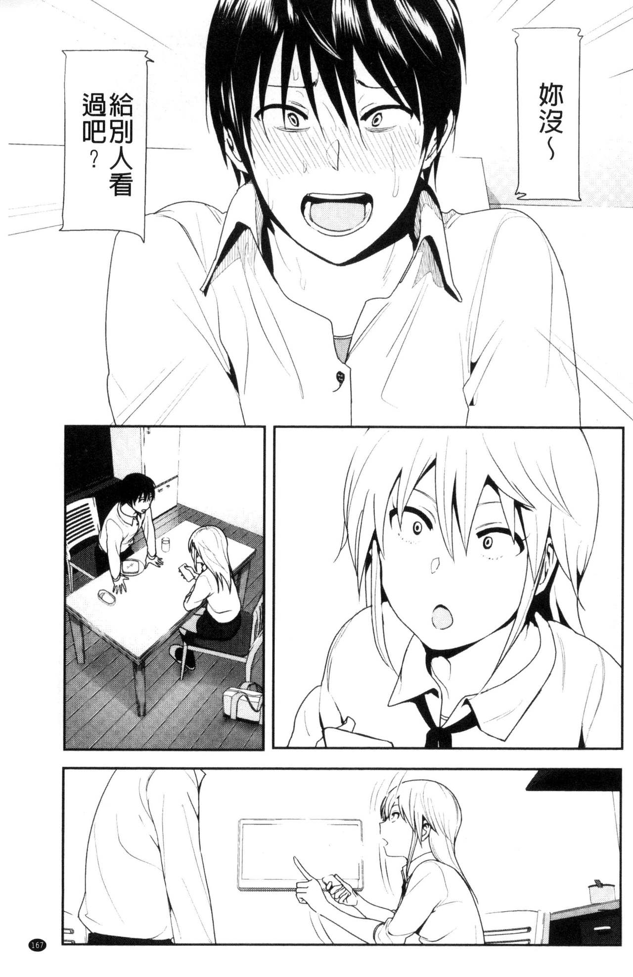 Marudashi x Sister - Page 168