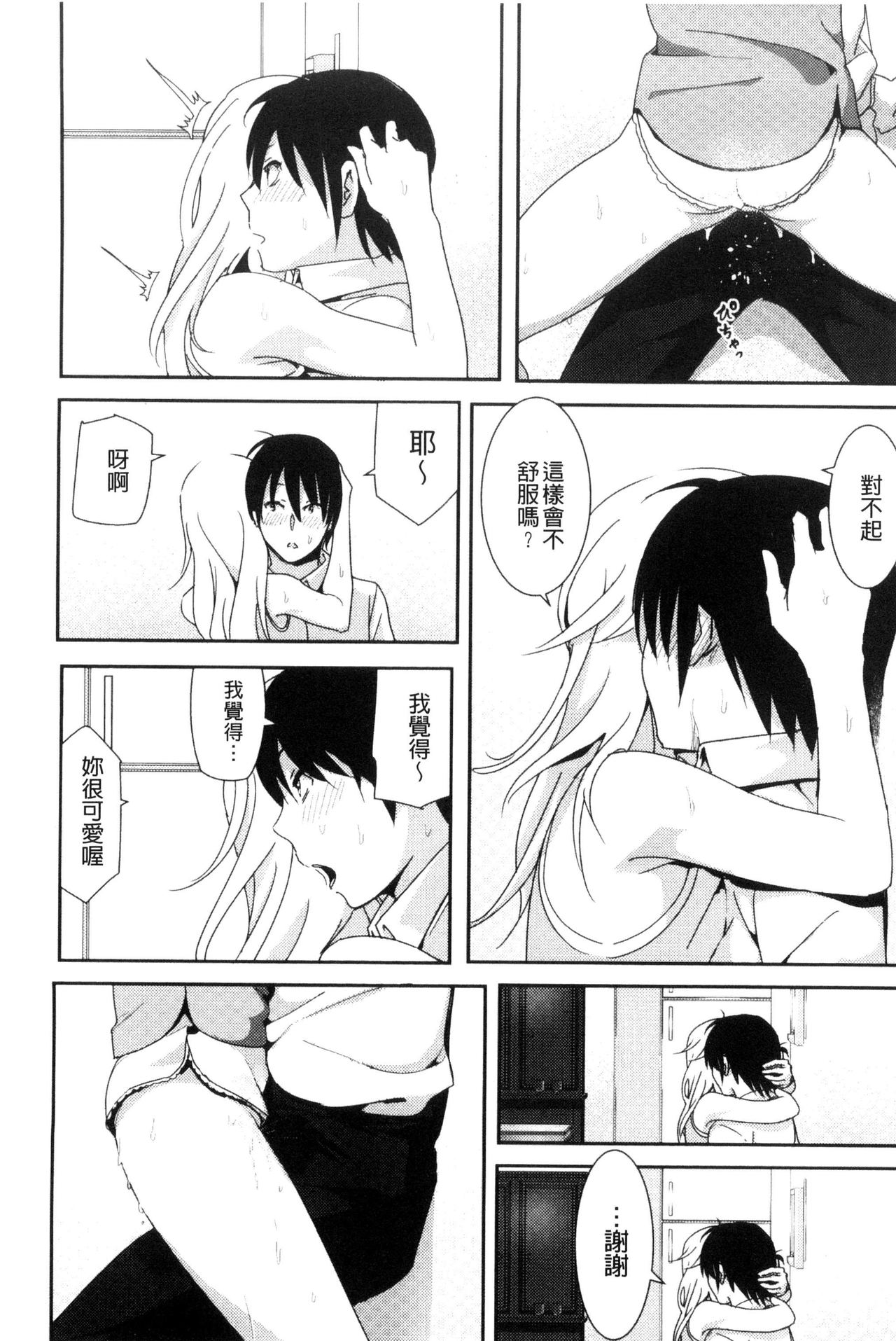 Marudashi x Sister - Page 179