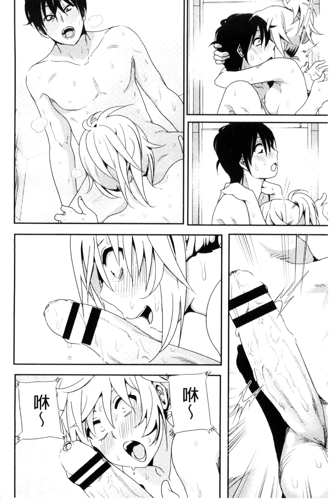 Marudashi x Sister - Page 187
