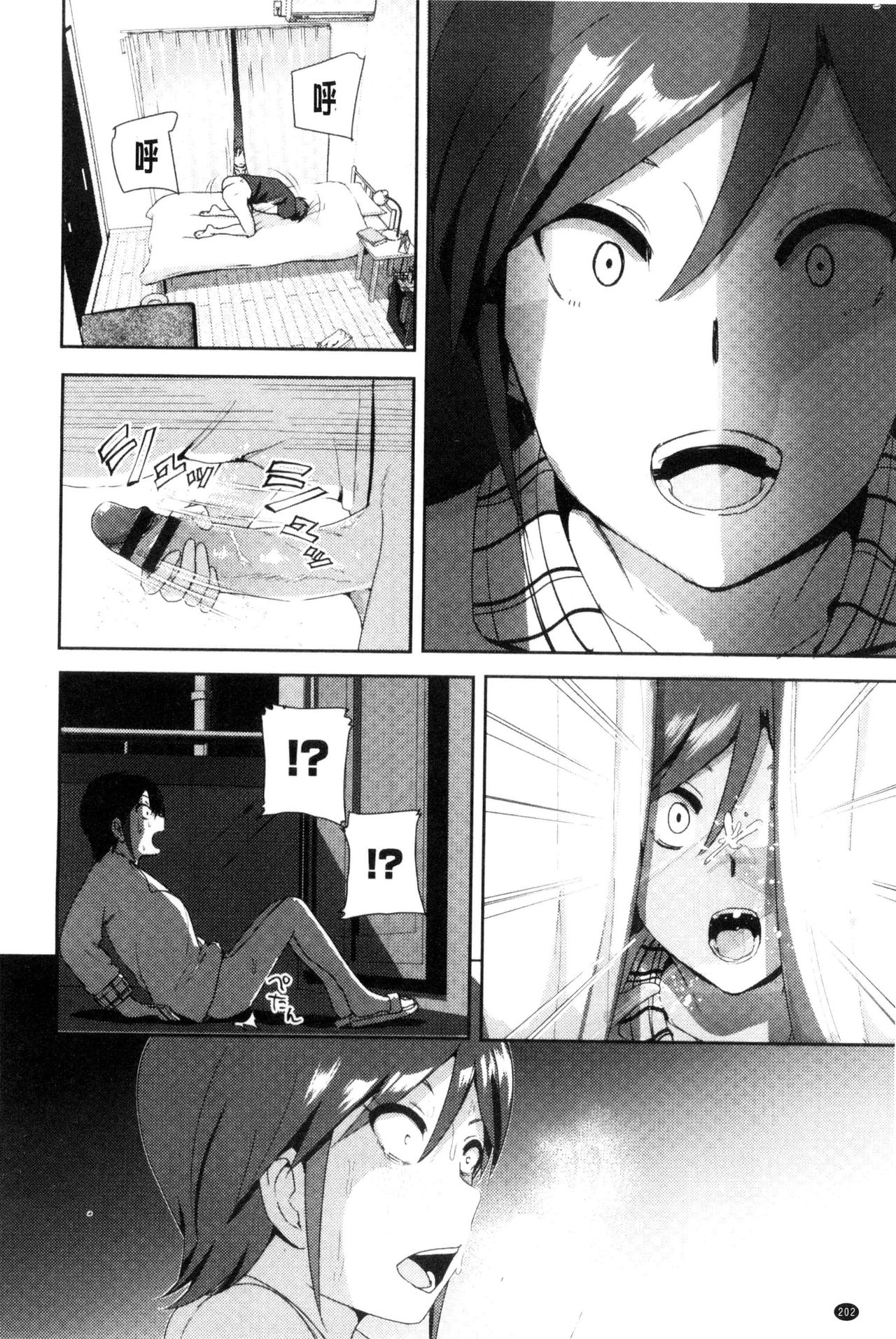 Marudashi x Sister - Page 203