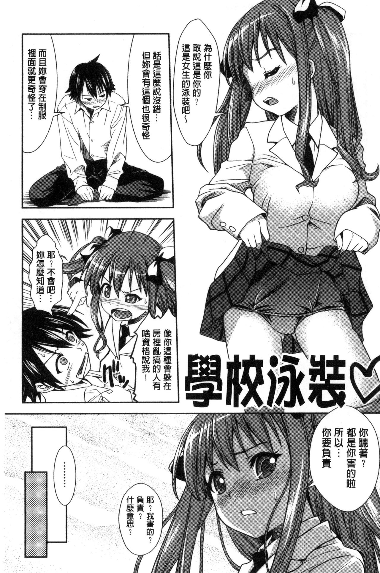 Houkago Sukumizumu - Page 11