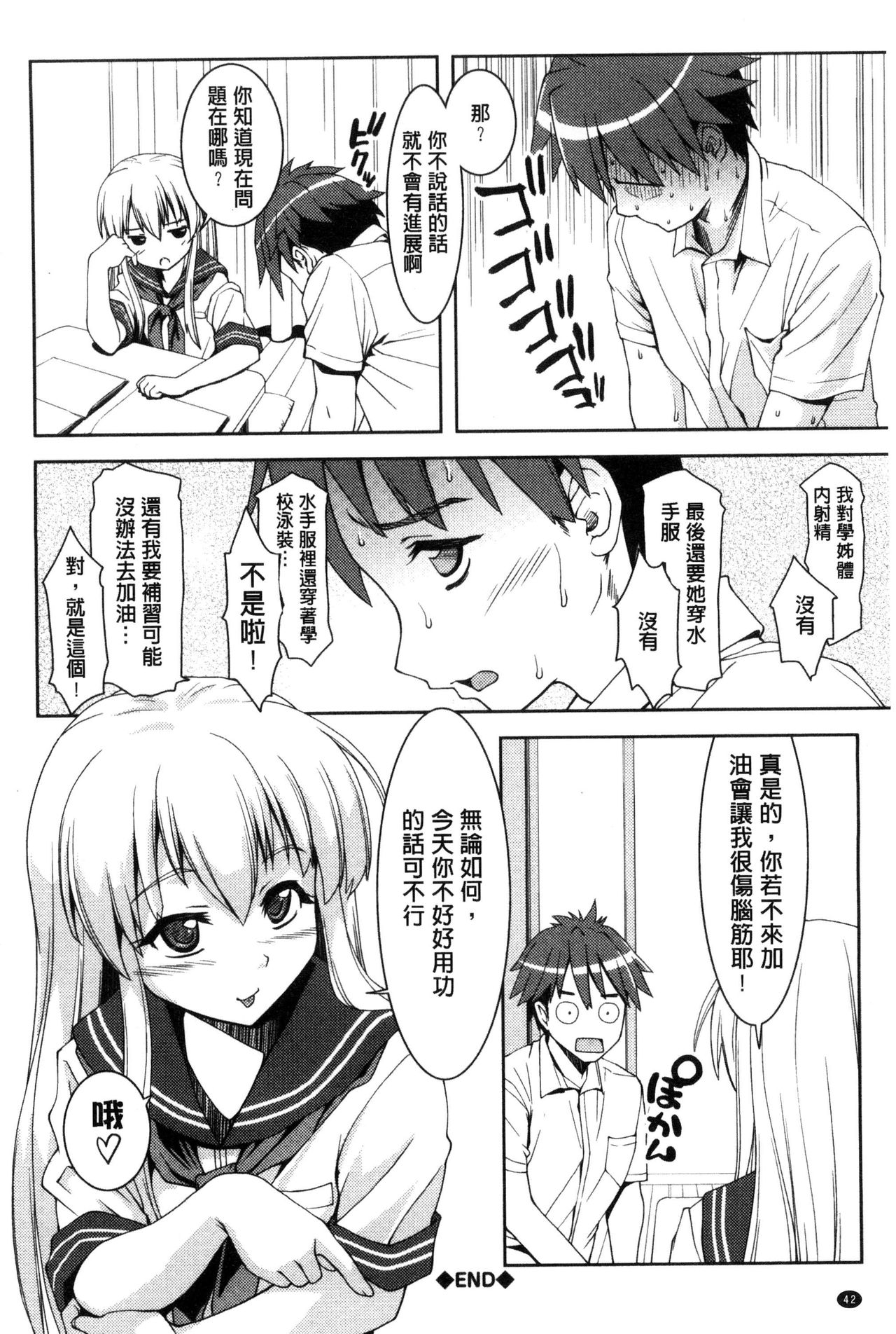Houkago Sukumizumu - Page 44