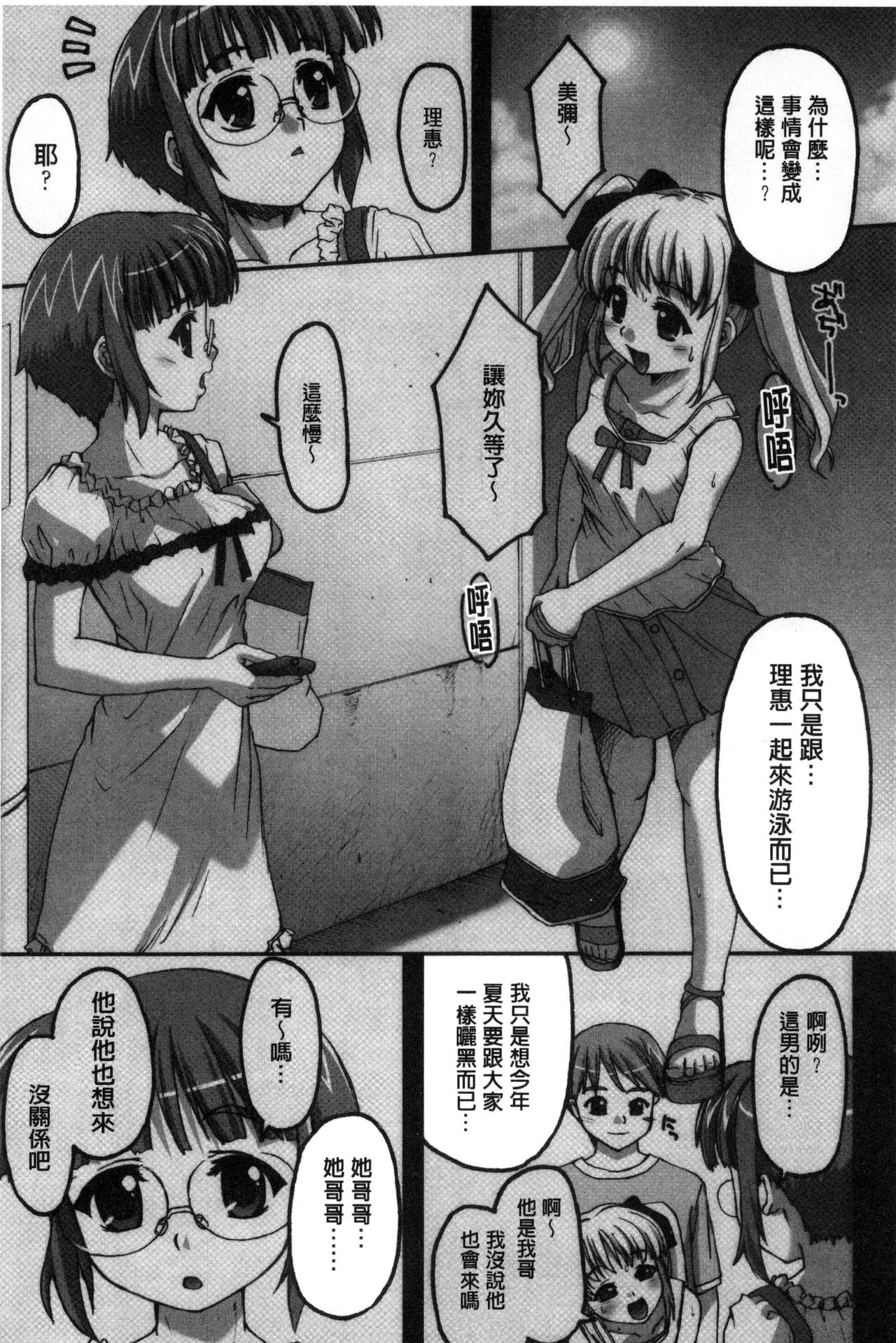 Houkago Sukumizumu - Page 51