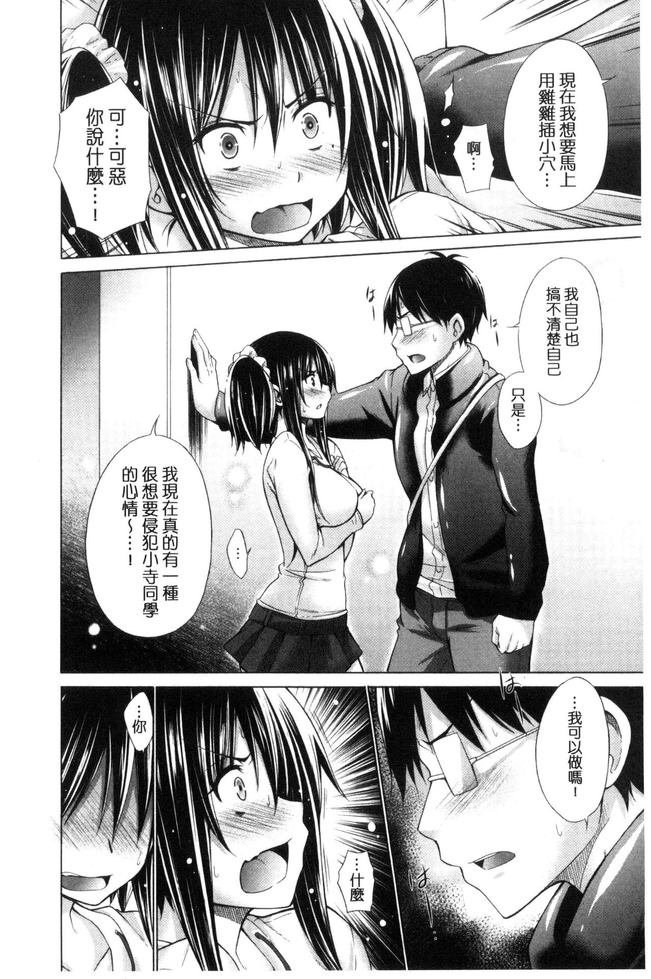Ijimekko to Boku - Page 112