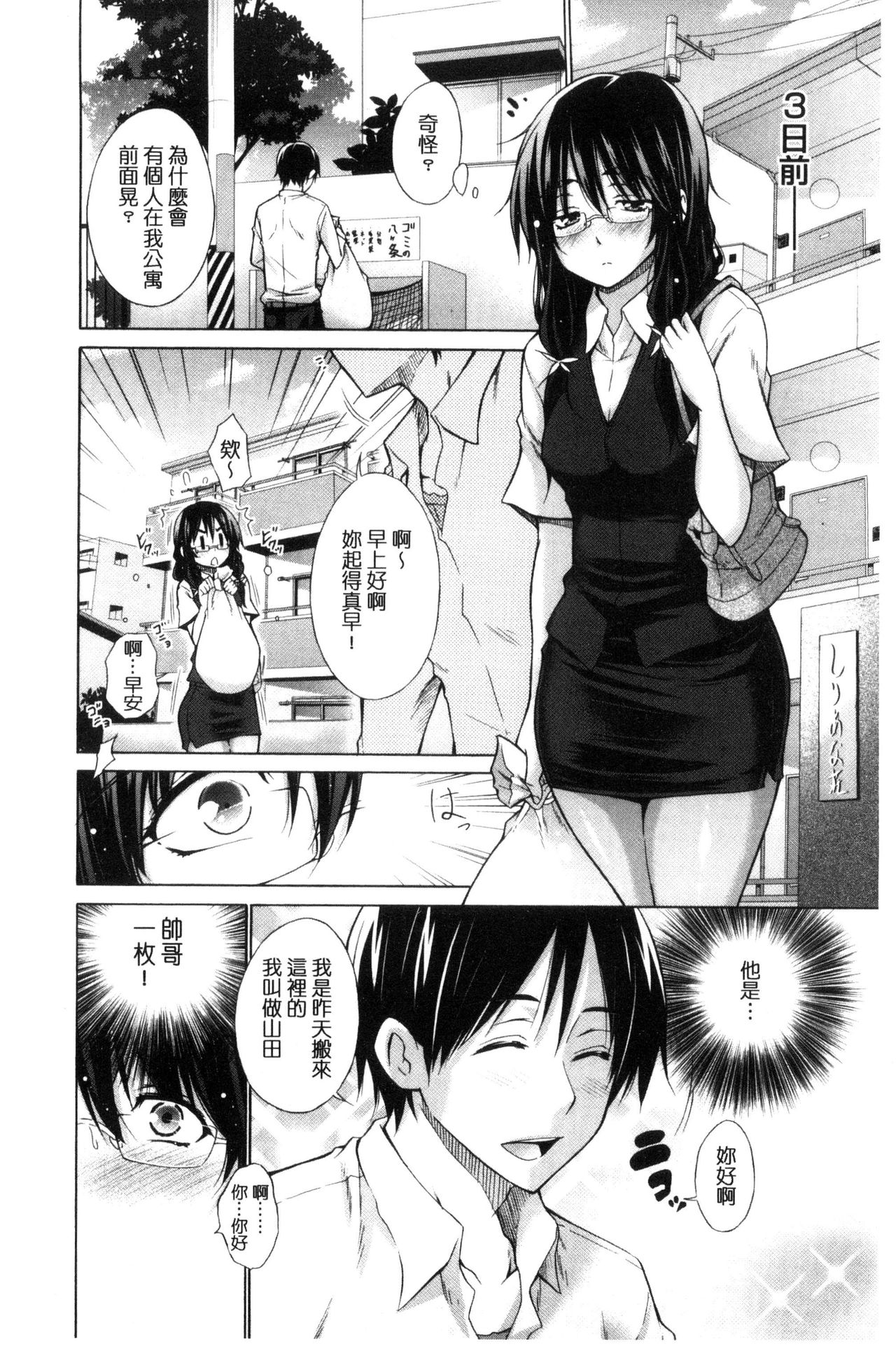 Ijimekko to Boku - Page 130