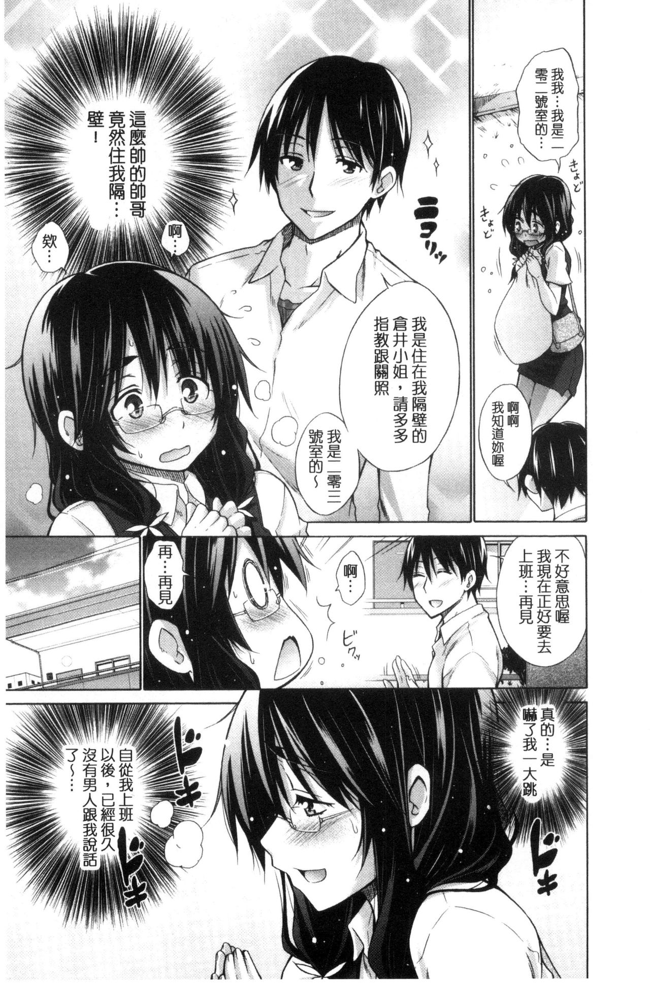 Ijimekko to Boku - Page 131