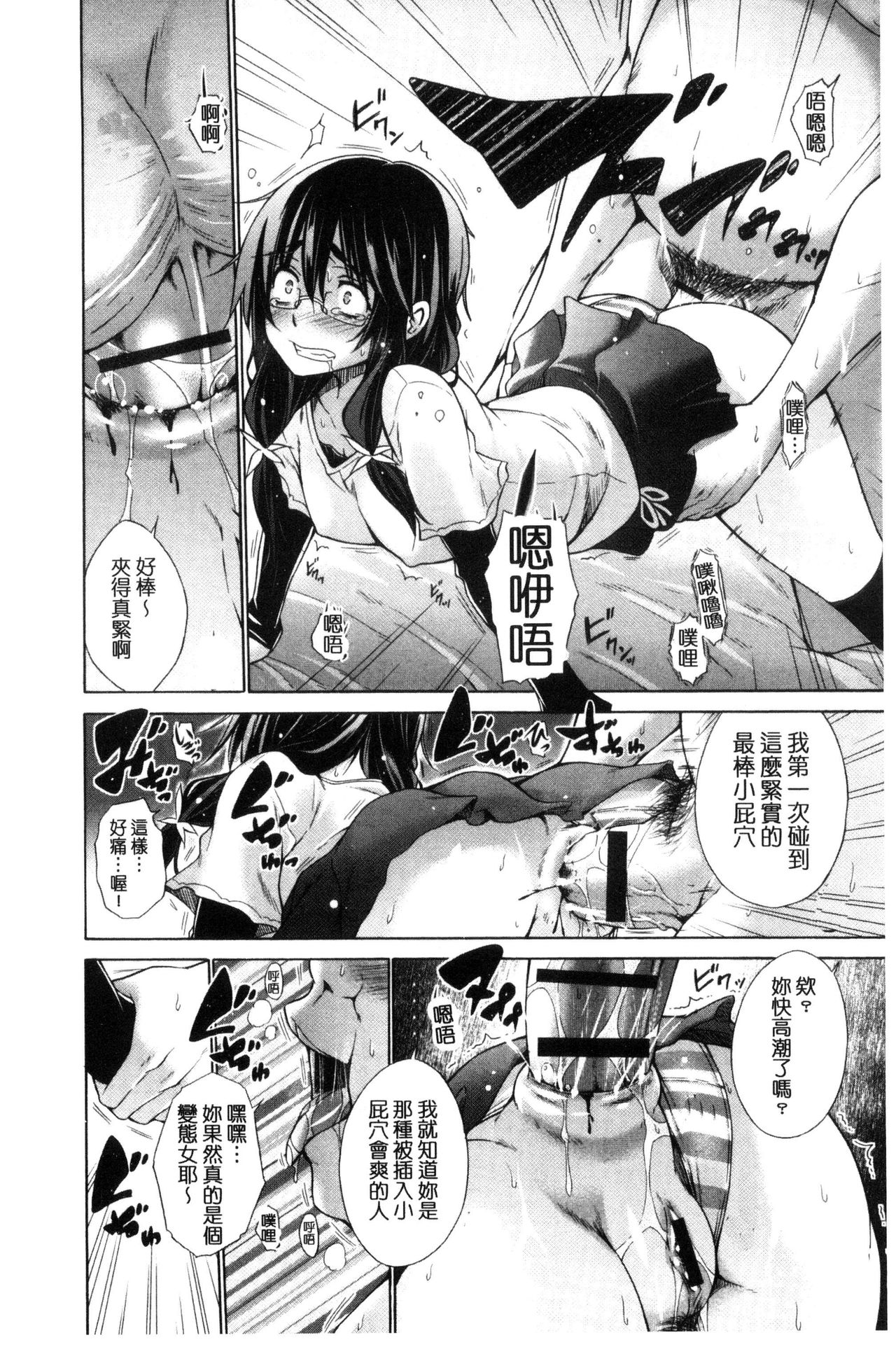 Ijimekko to Boku - Page 142