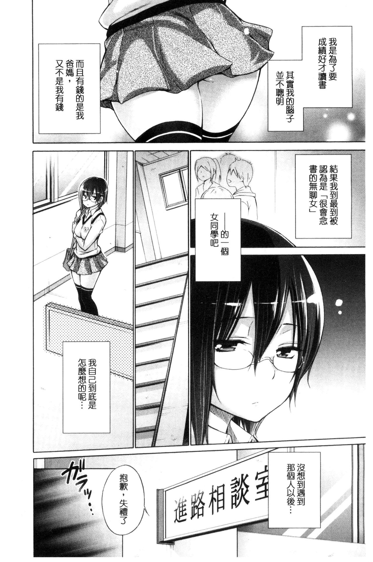 Ijimekko to Boku - Page 164