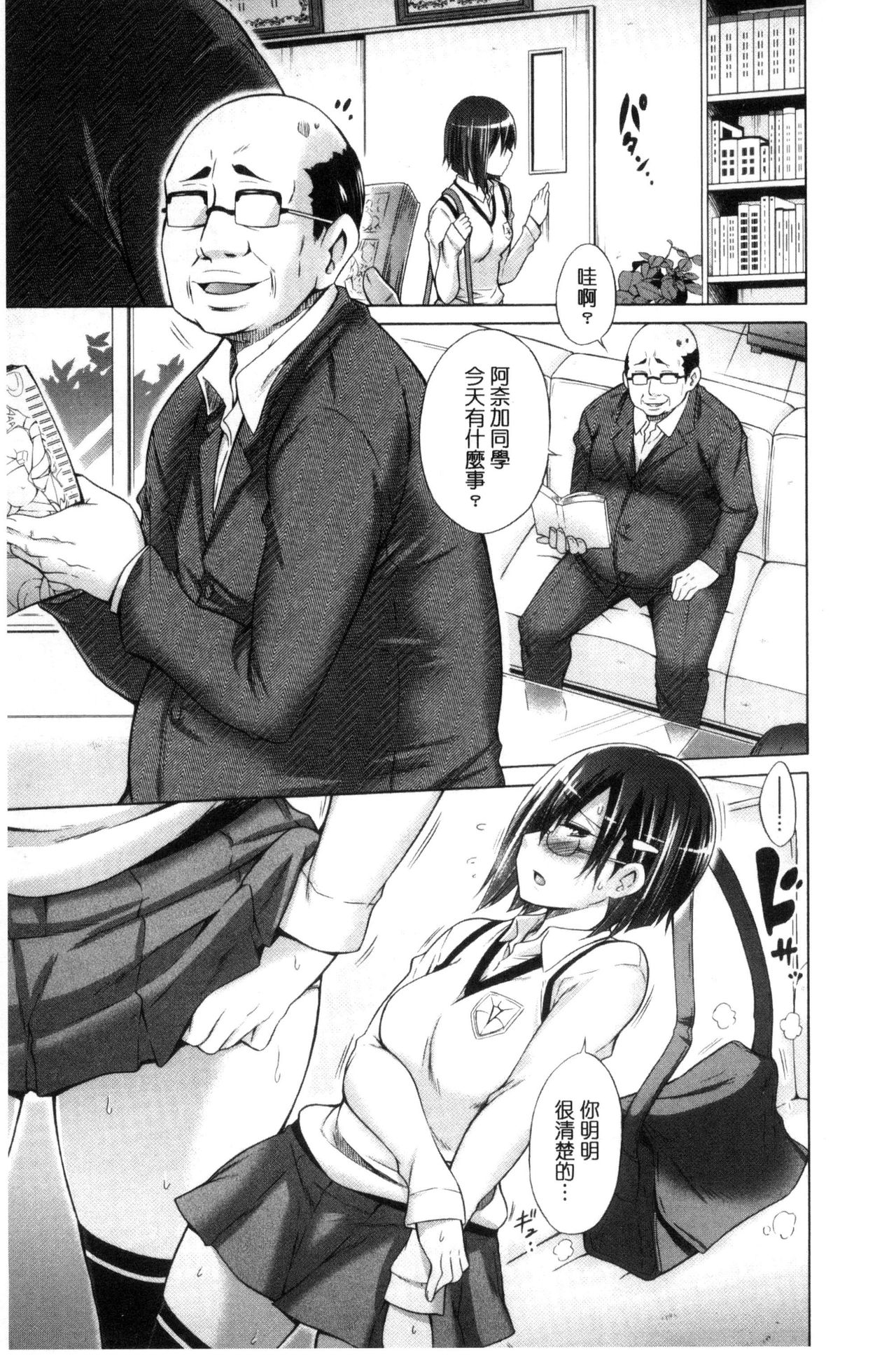 Ijimekko to Boku - Page 165