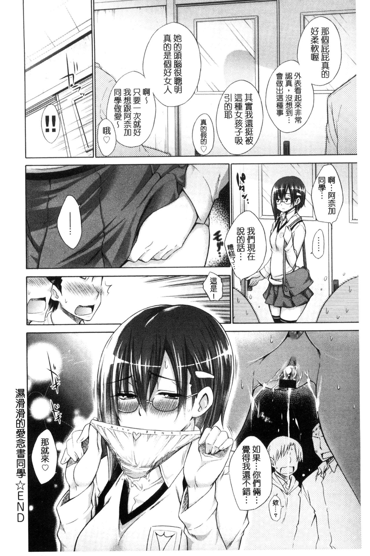 Ijimekko to Boku - Page 178