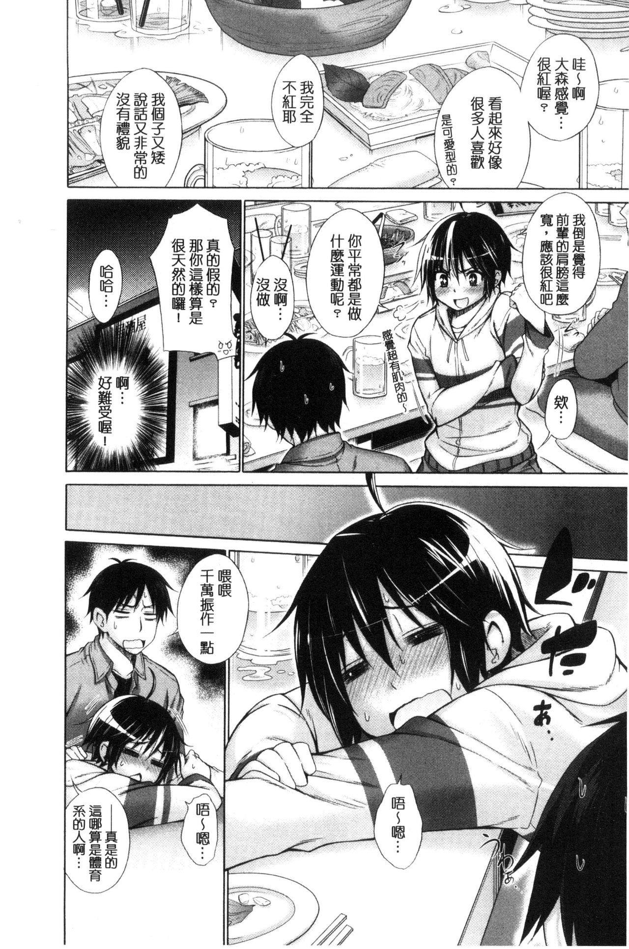 Ijimekko to Boku - Page 182