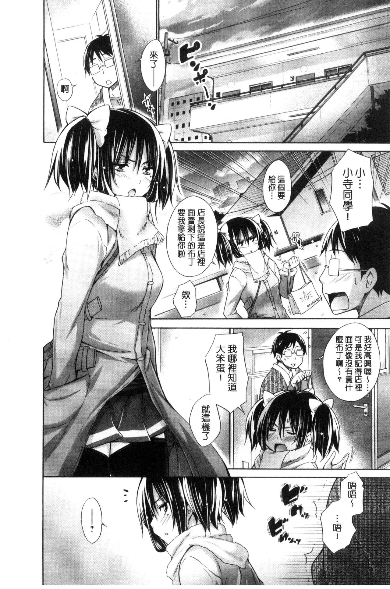 Ijimekko to Boku - Page 52