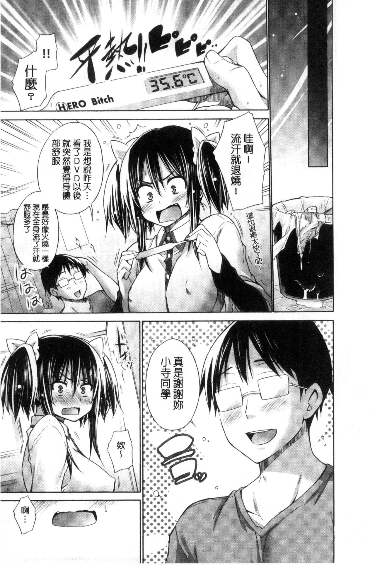 Ijimekko to Boku - Page 69
