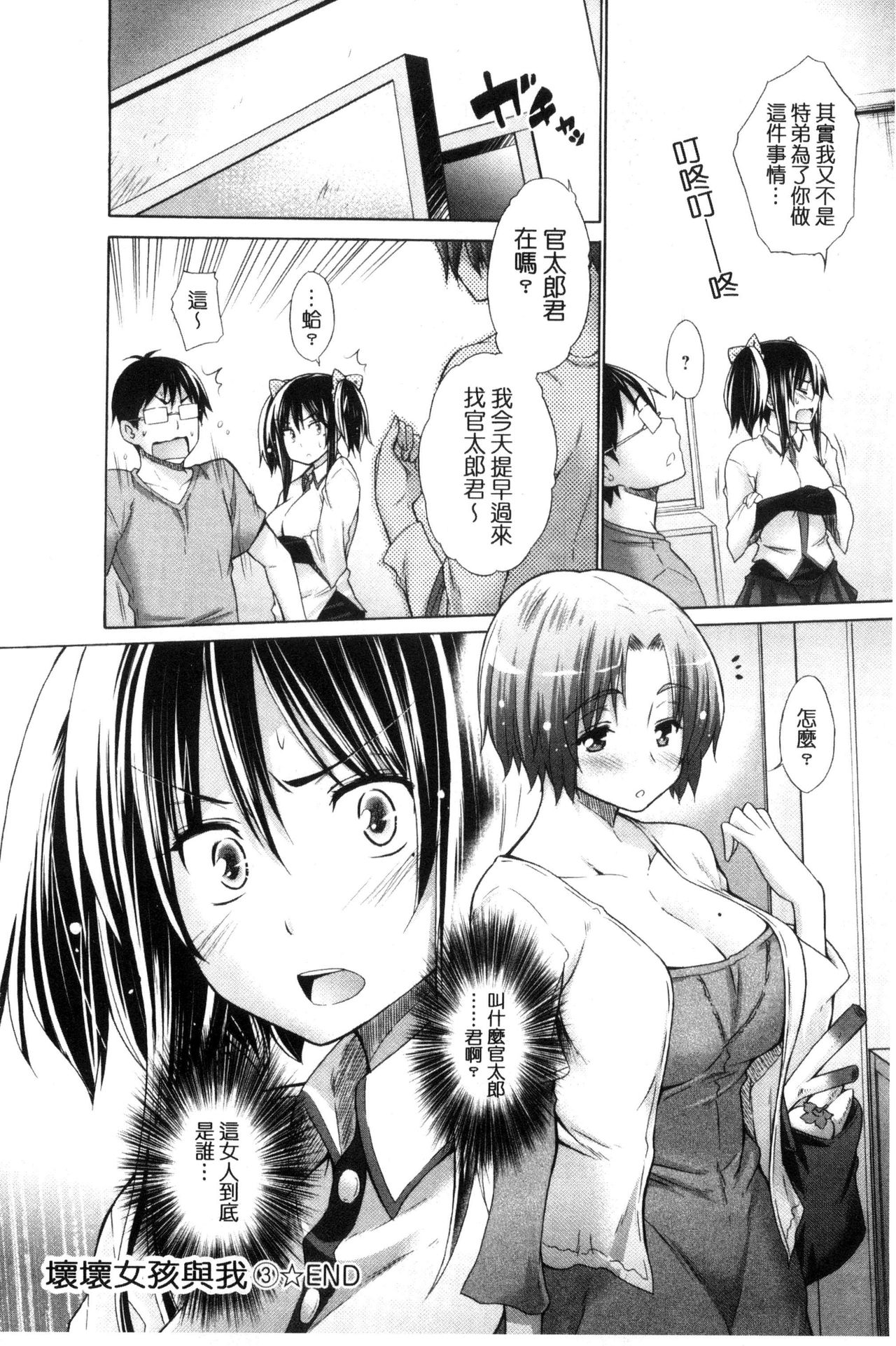 Ijimekko to Boku - Page 70