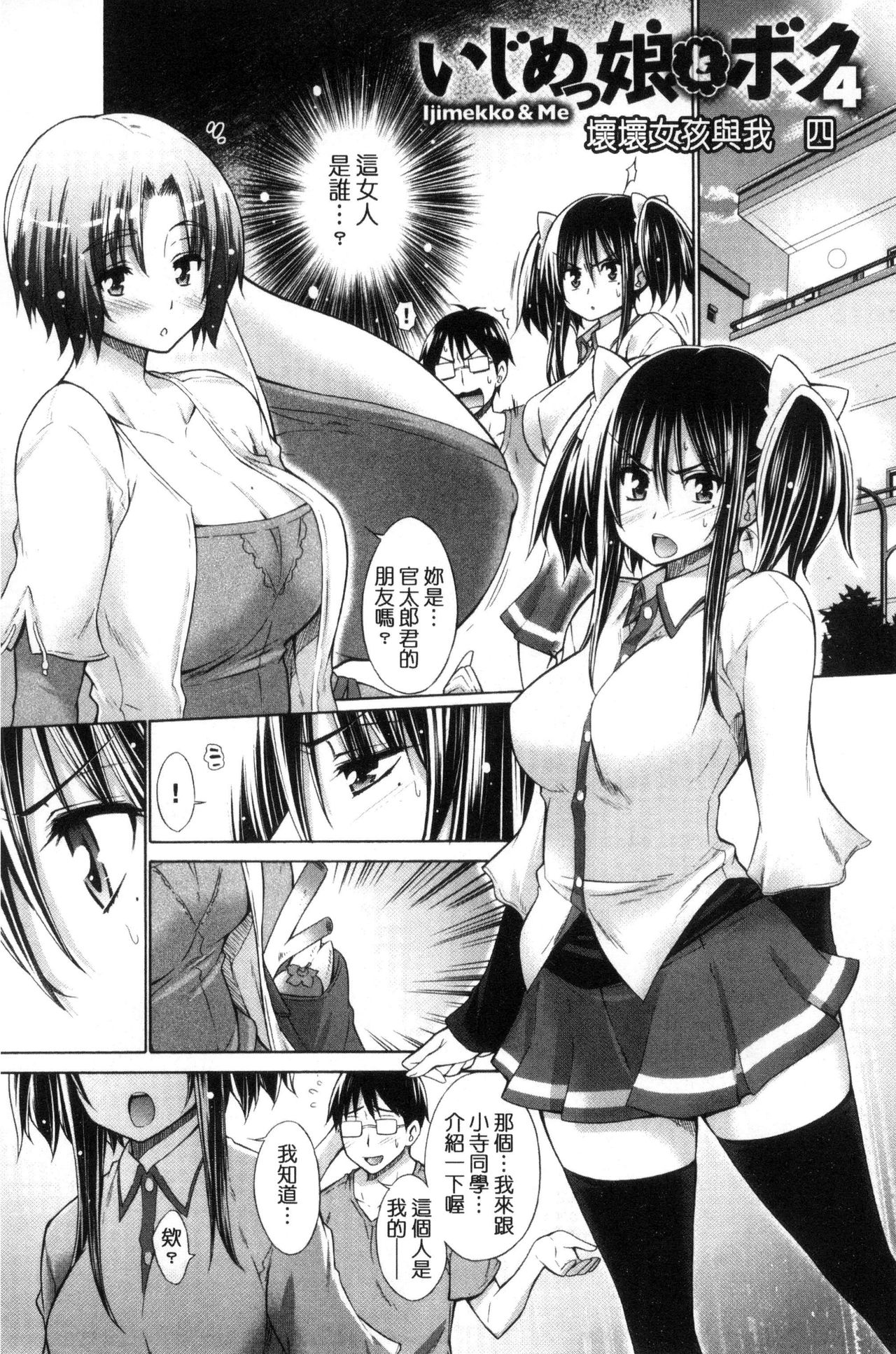 Ijimekko to Boku - Page 71