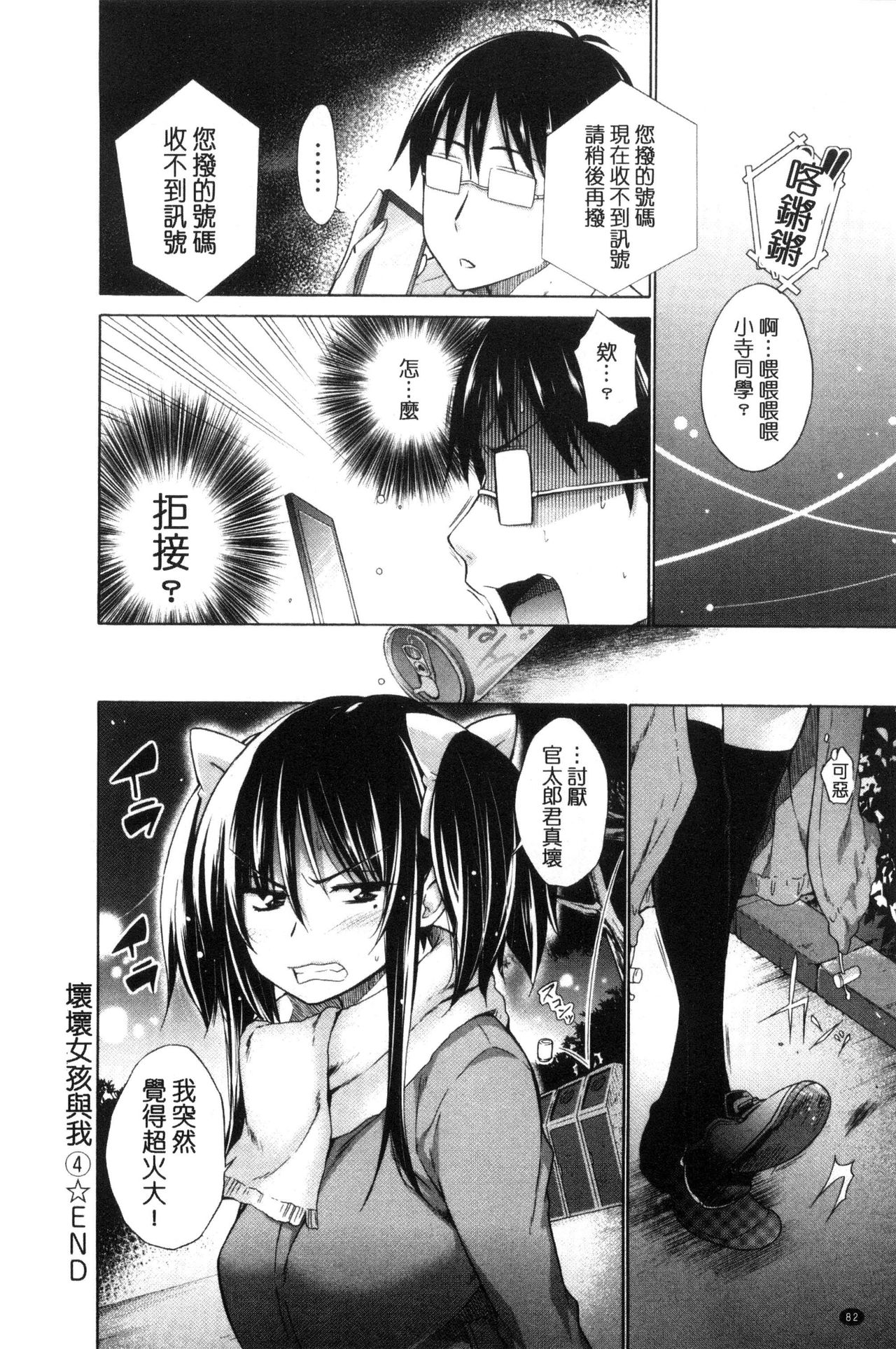 Ijimekko to Boku - Page 90