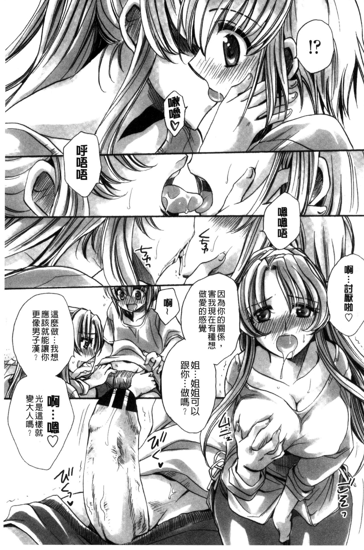 Ore Boku to 7-nin no Yome - Page 9