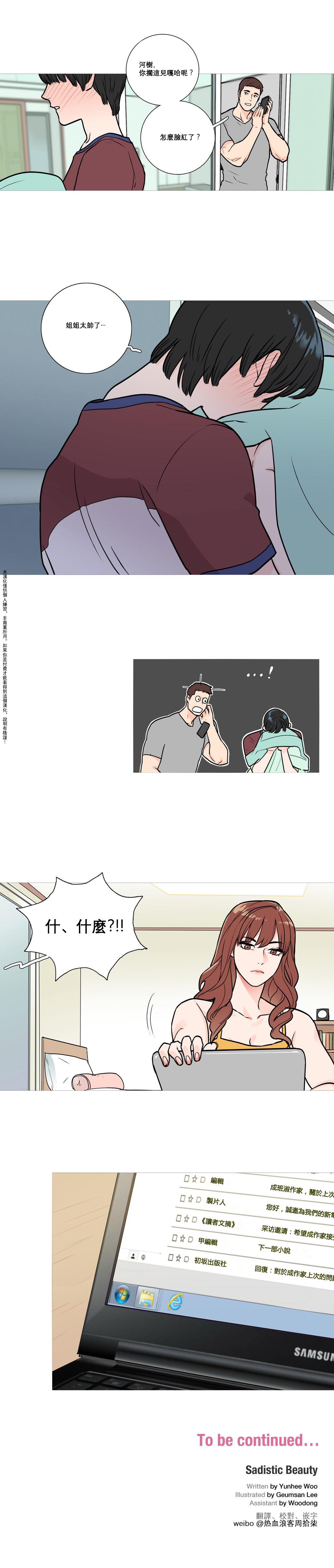 Sadistic Beauty Ch.1-33 - Page 25