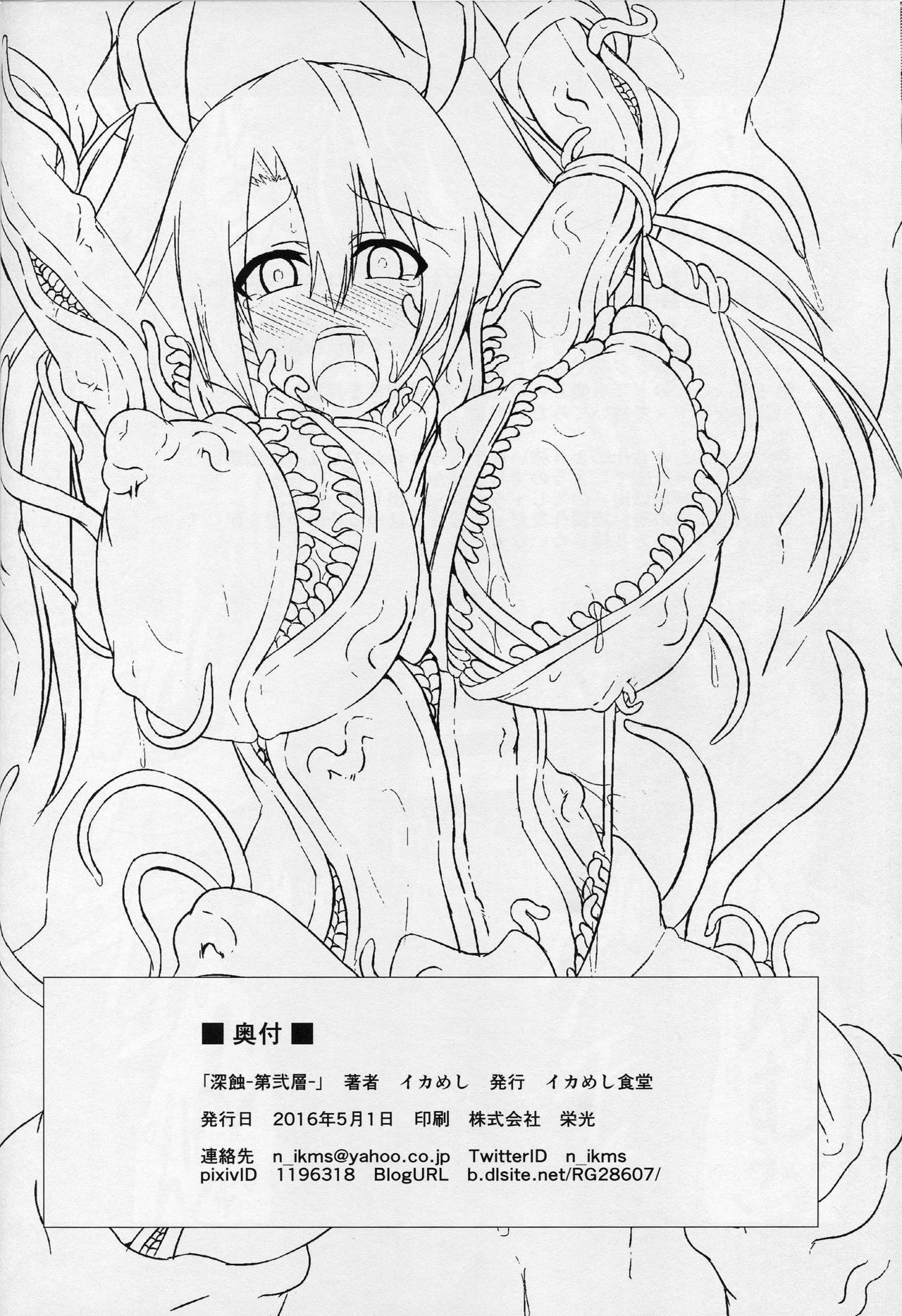 Shinshoku -Dai Nisou- - Page 24