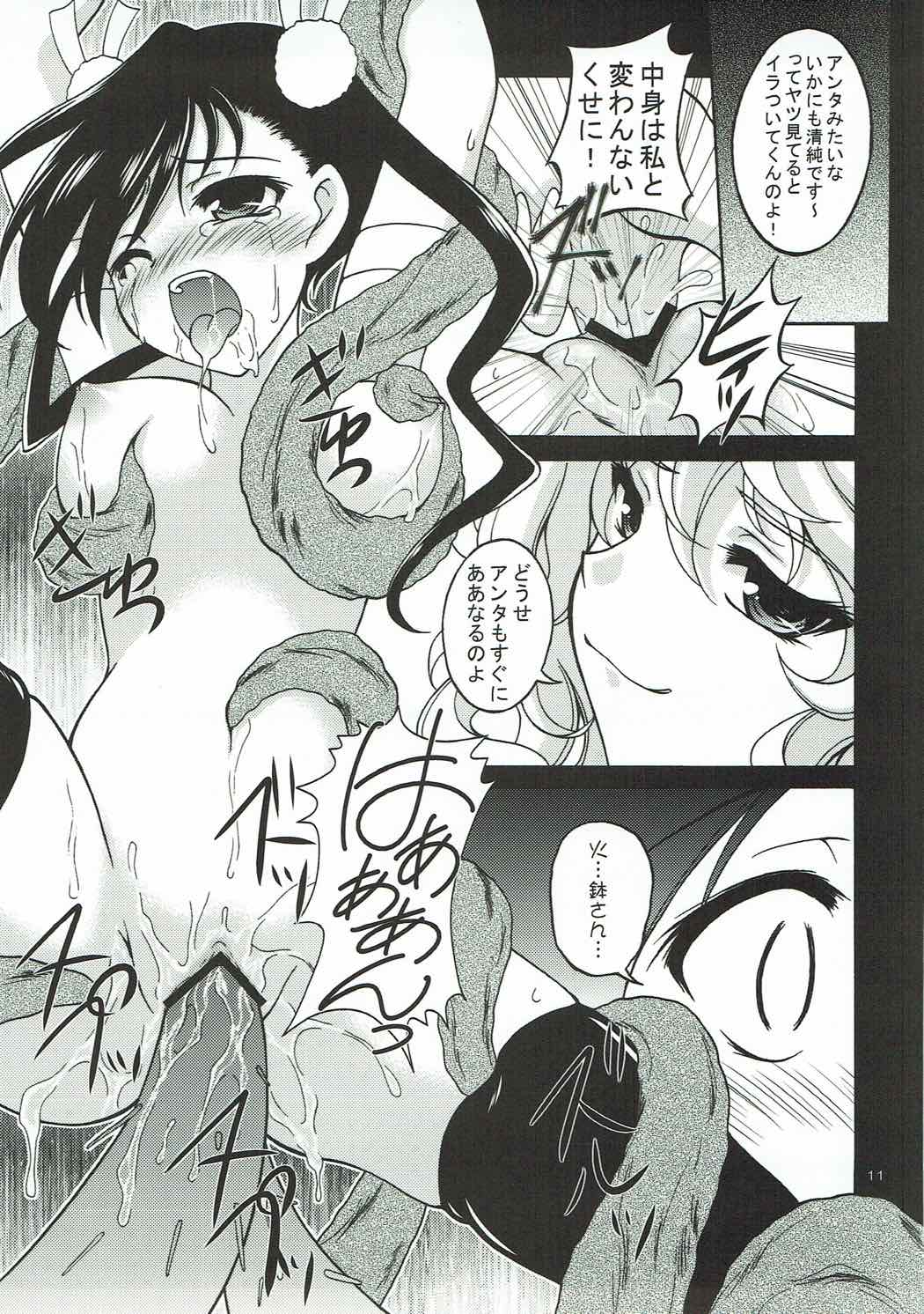 蟲 - Page 10