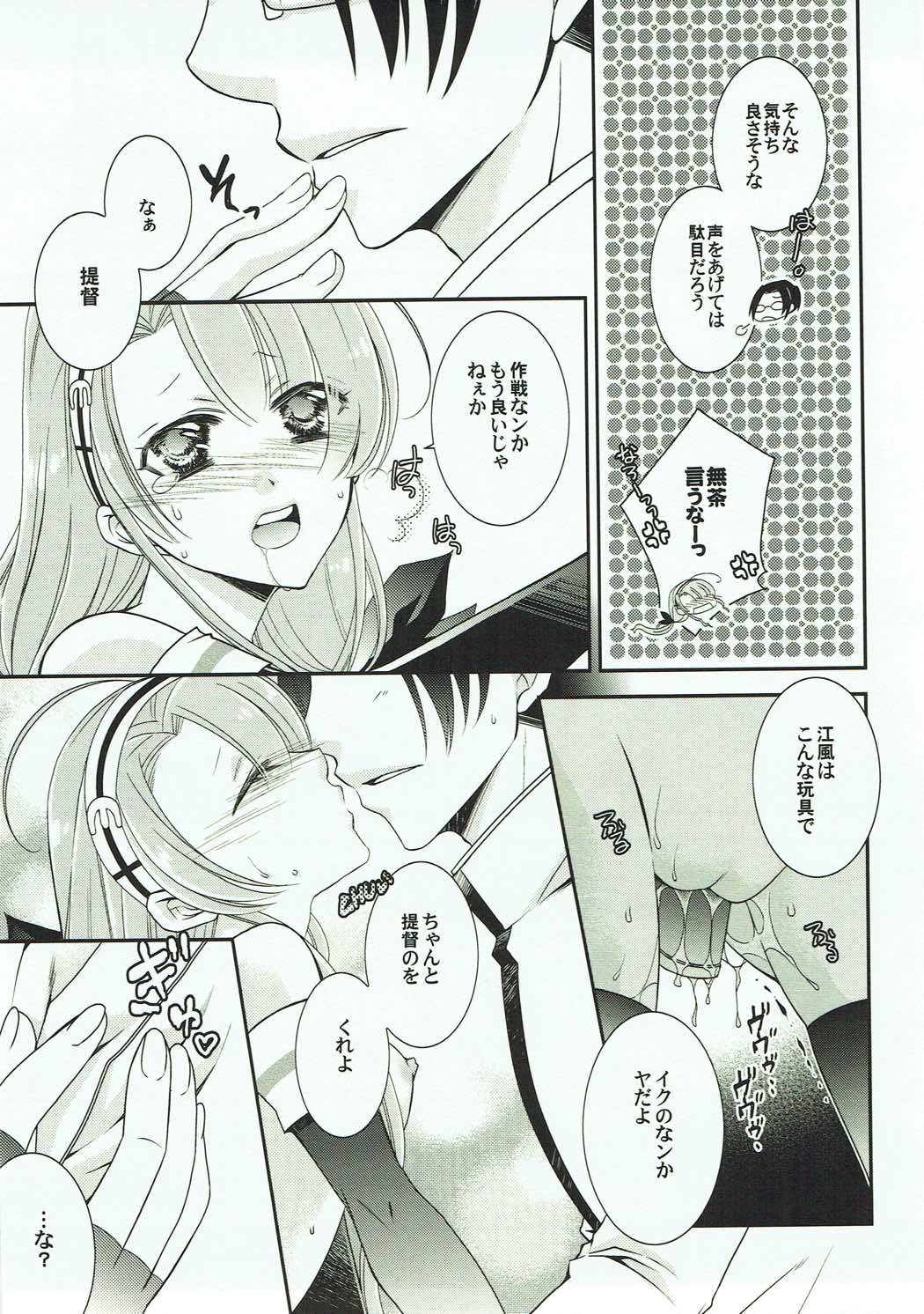Umikaze to Kawakaze no Hon - Page 22