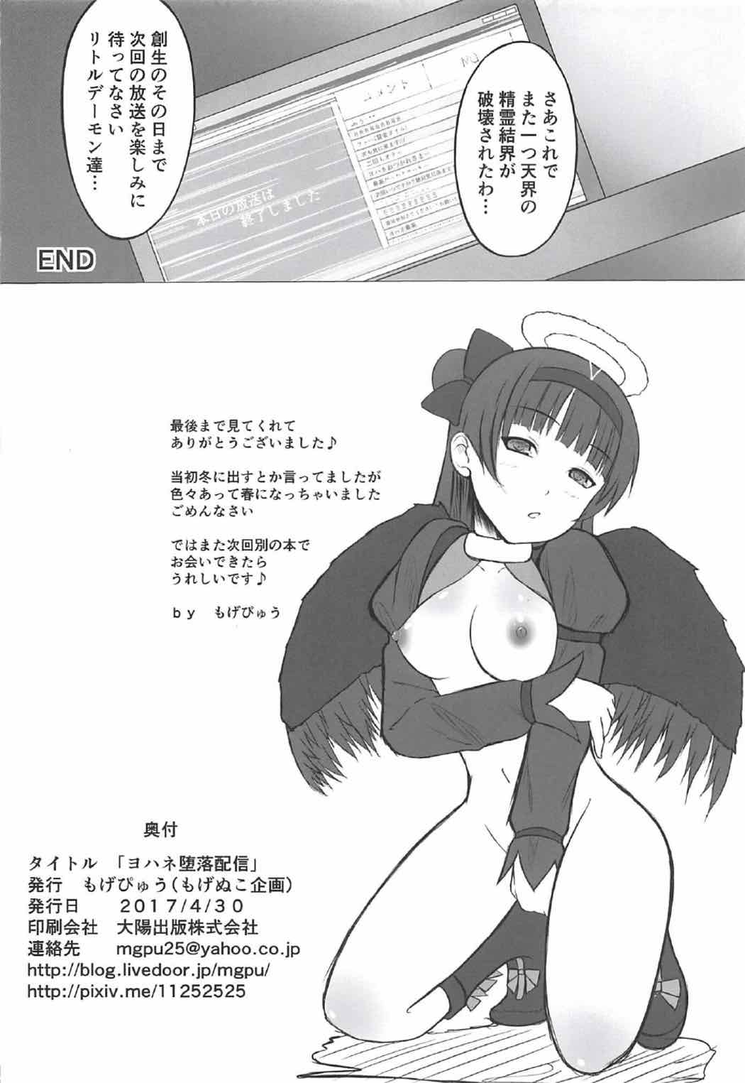 Yohane Daraku Haishin - Page 17