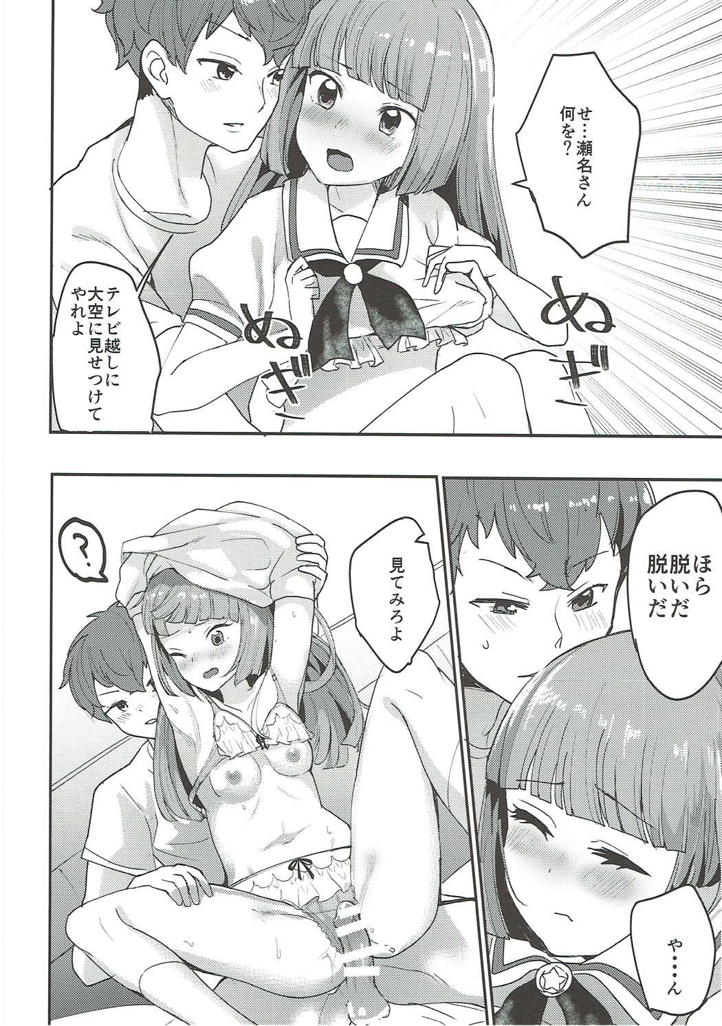 Gomen ne, Akari-chan. - Page 23