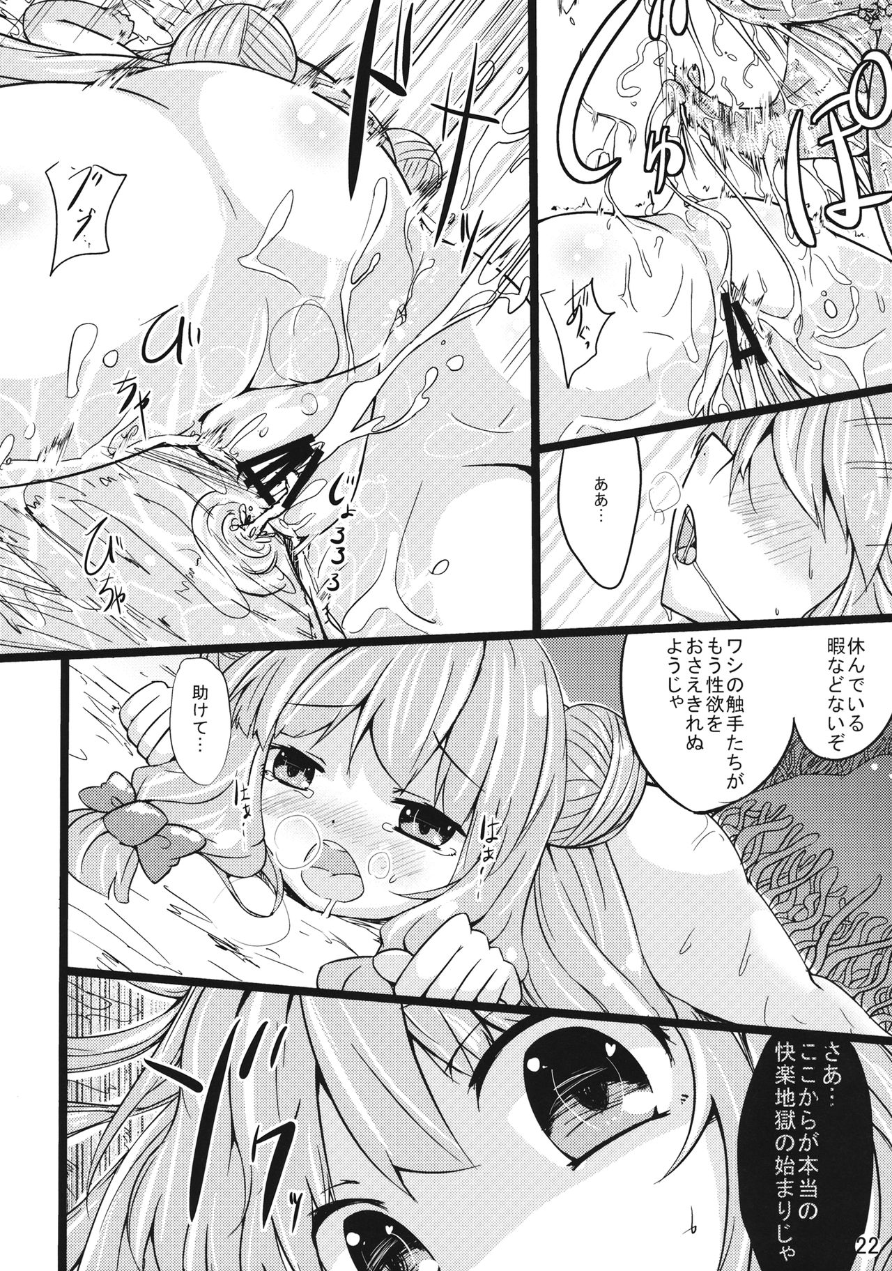 Majokko Patchouli-tan 2 - Page 21
