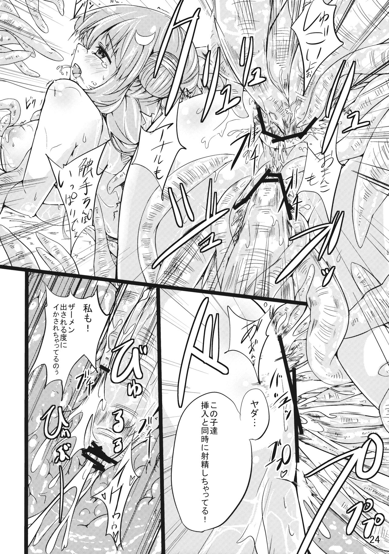 Majokko Patchouli-tan 2 - Page 23