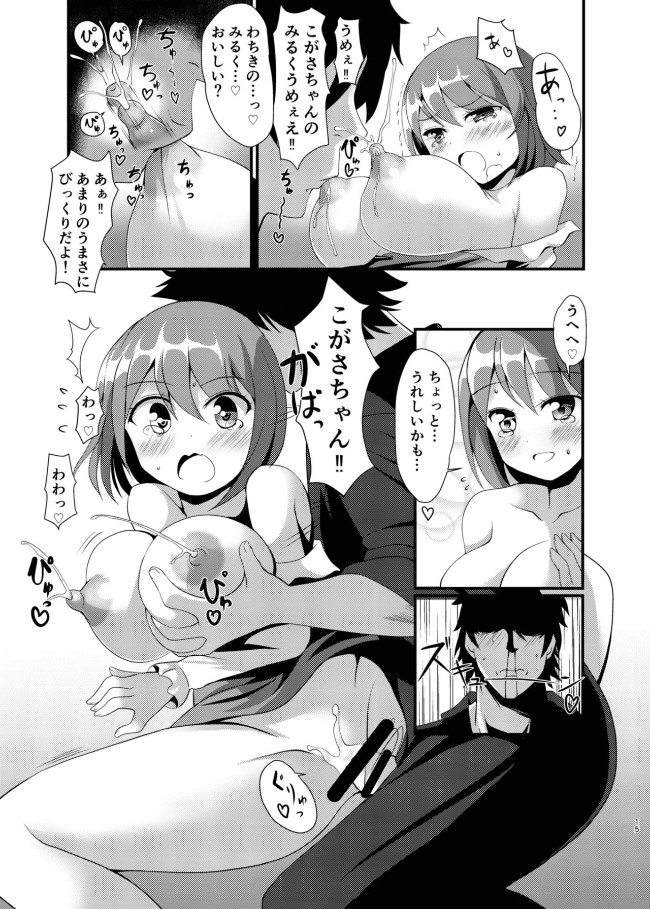 Wachiki no Chichi ni Odoroke. - Page 14