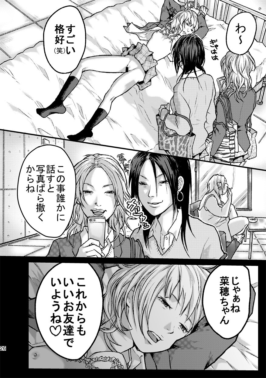 Les ni Tejou o Kakerarete - Page 26