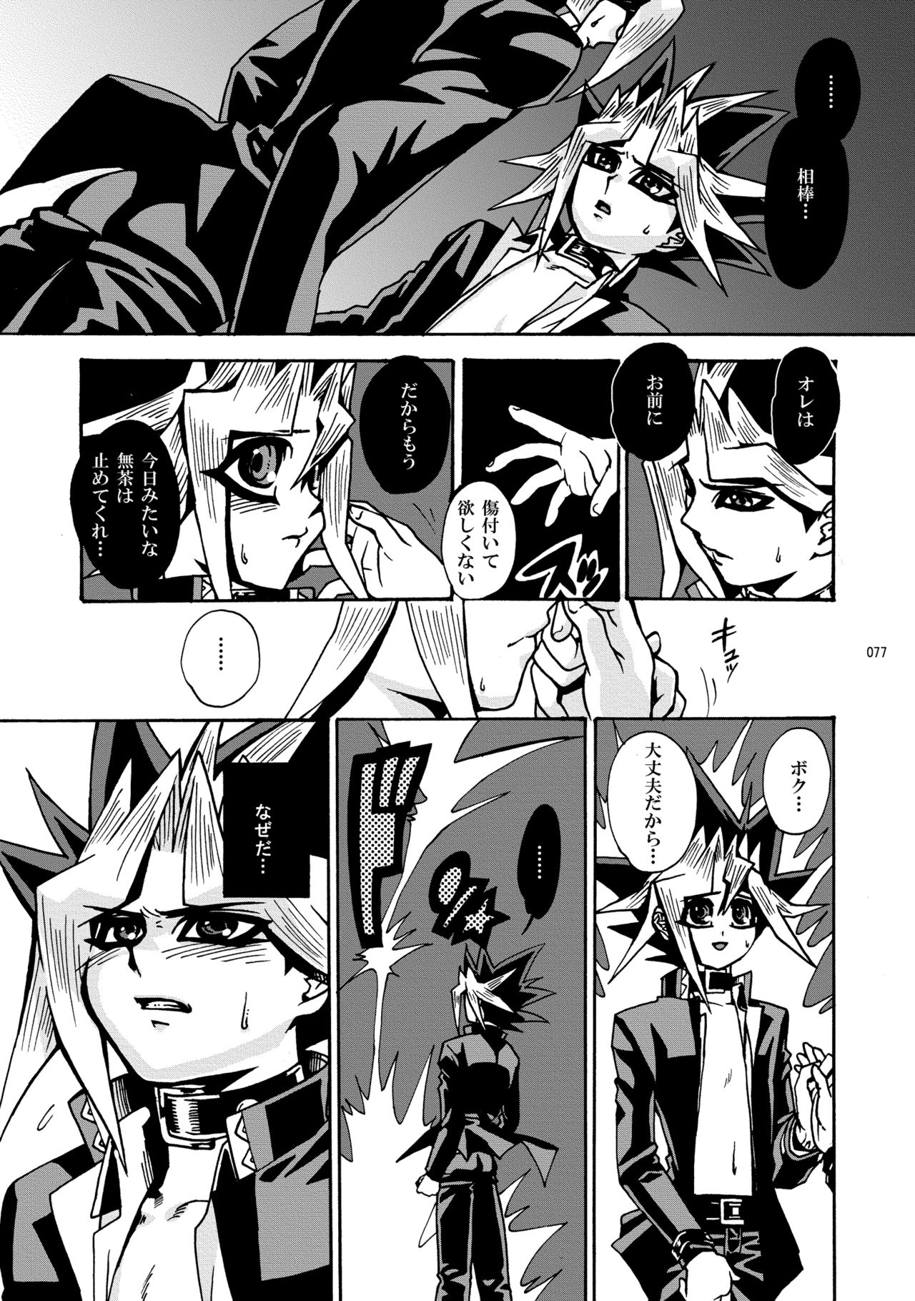 RE:WW - Page 78