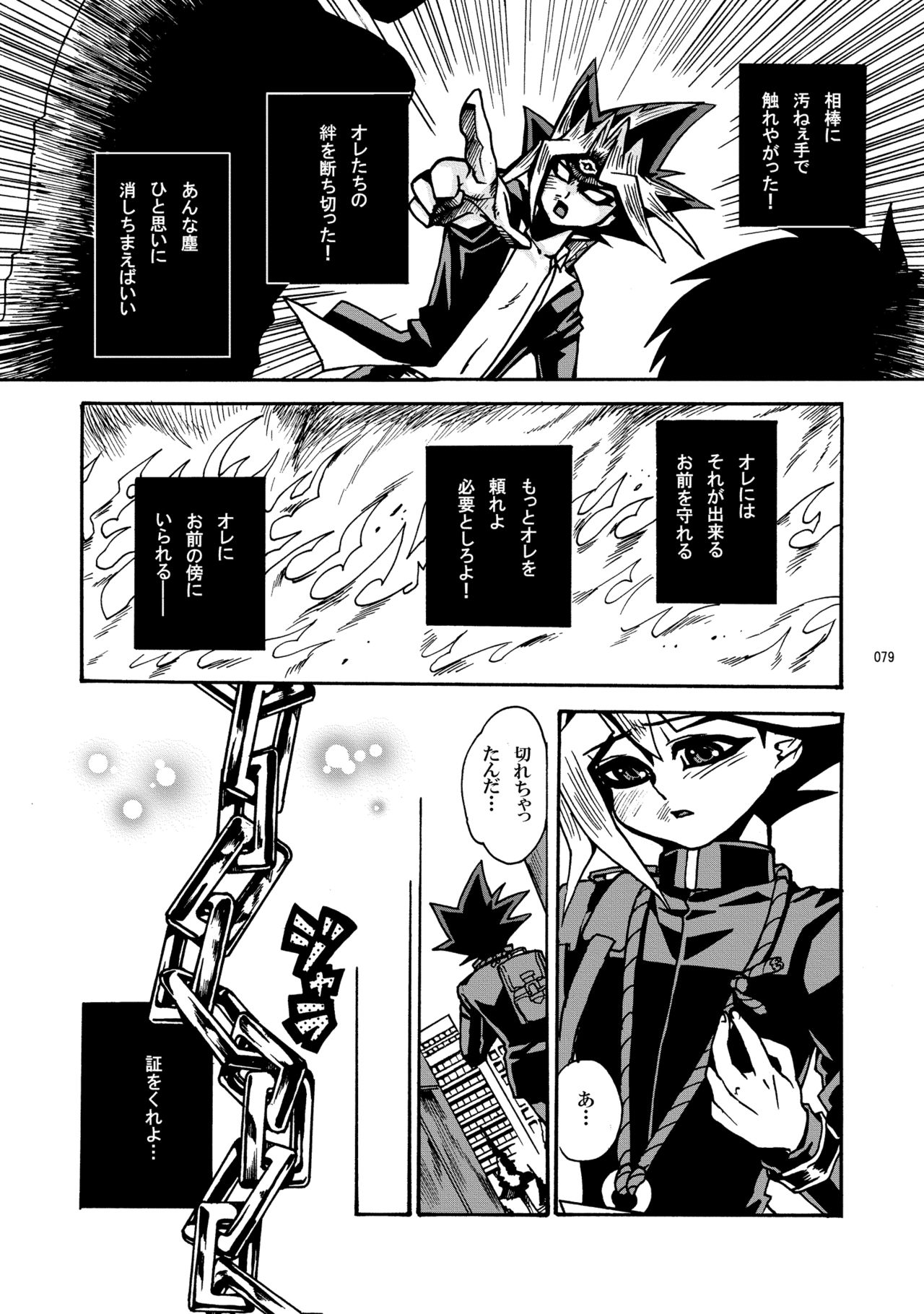 RE:WW - Page 80
