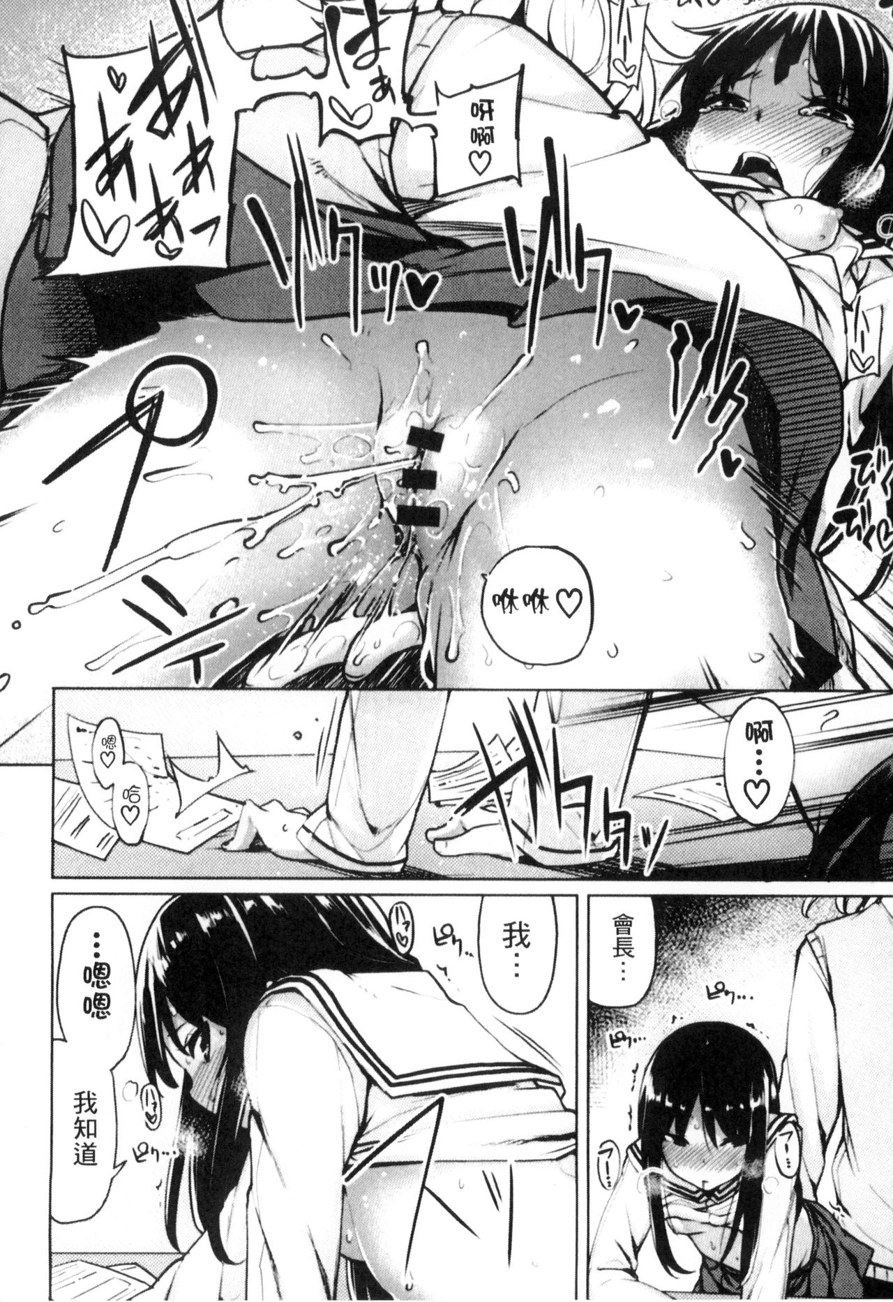 Seisyun Orgasm | 性愛狩獵 - Page 117