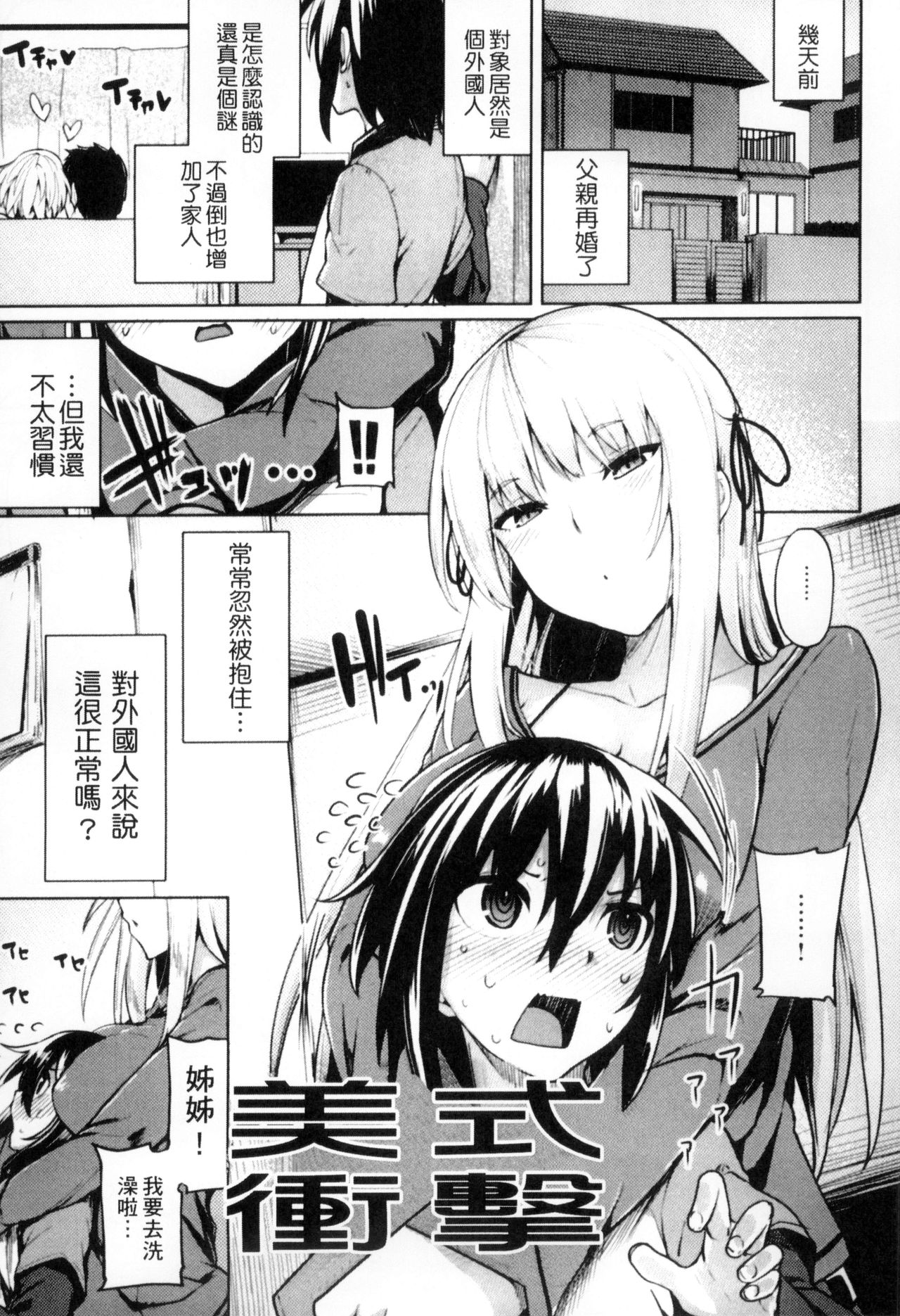 Seisyun Orgasm | 性愛狩獵 - Page 126
