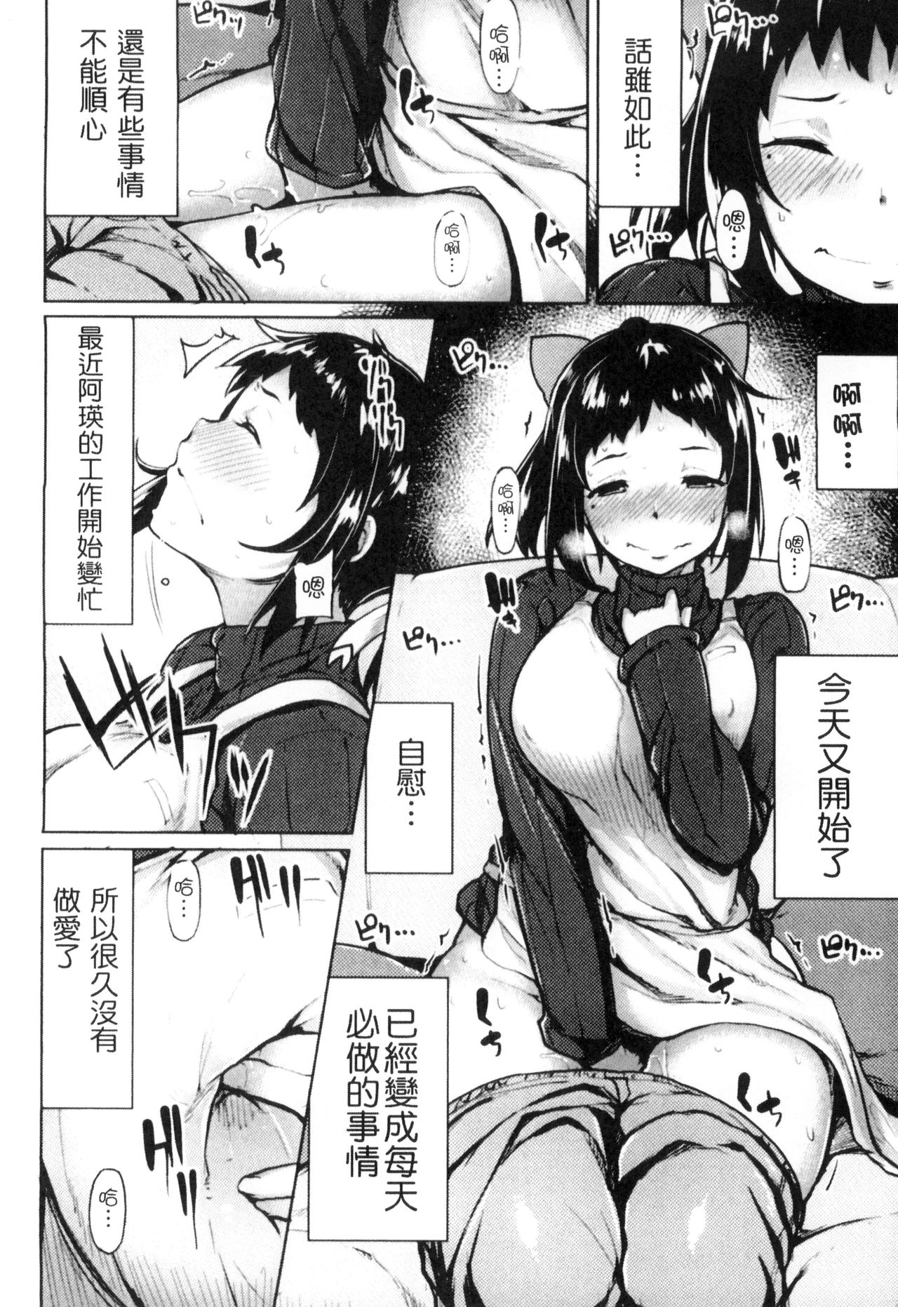 Seisyun Orgasm | 性愛狩獵 - Page 143