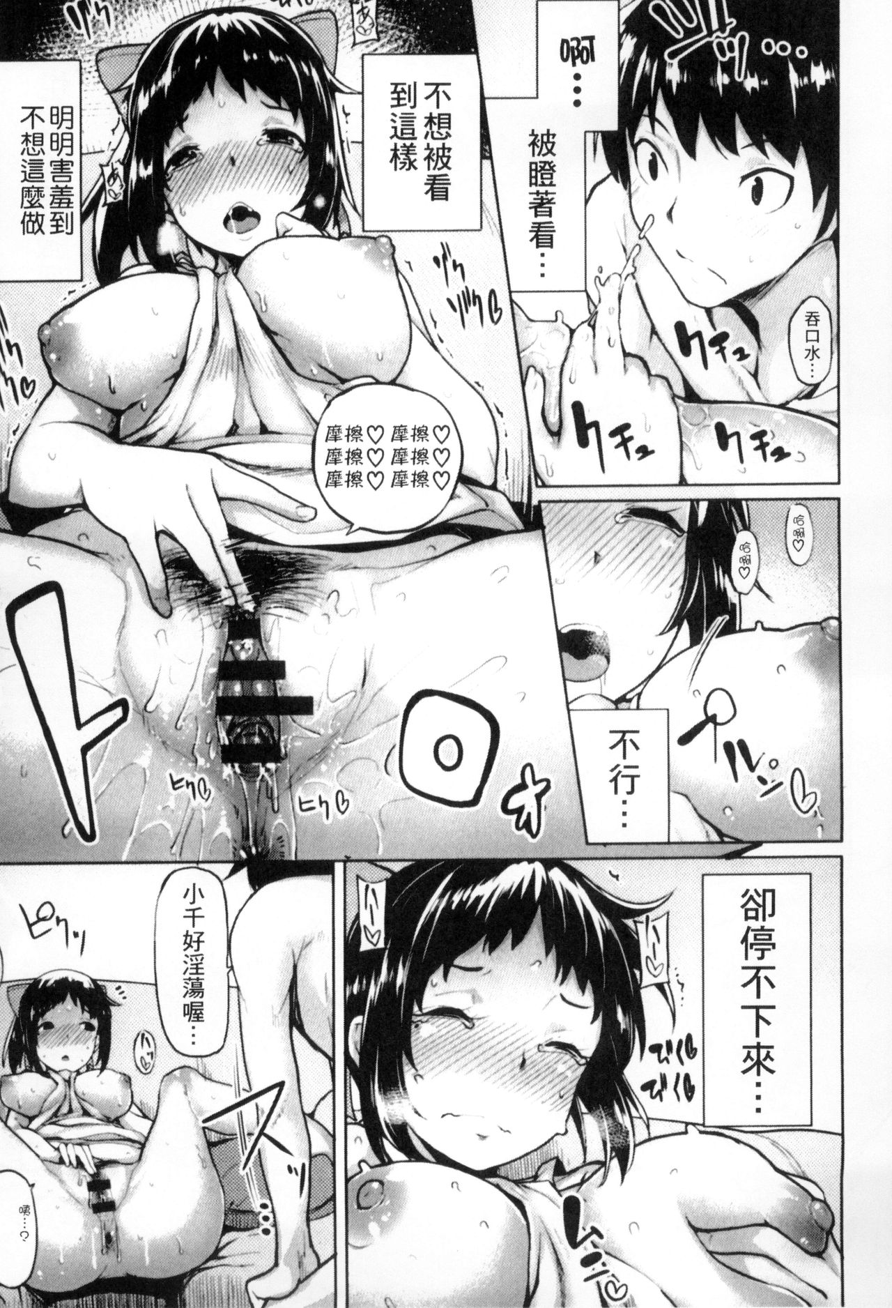 Seisyun Orgasm | 性愛狩獵 - Page 148