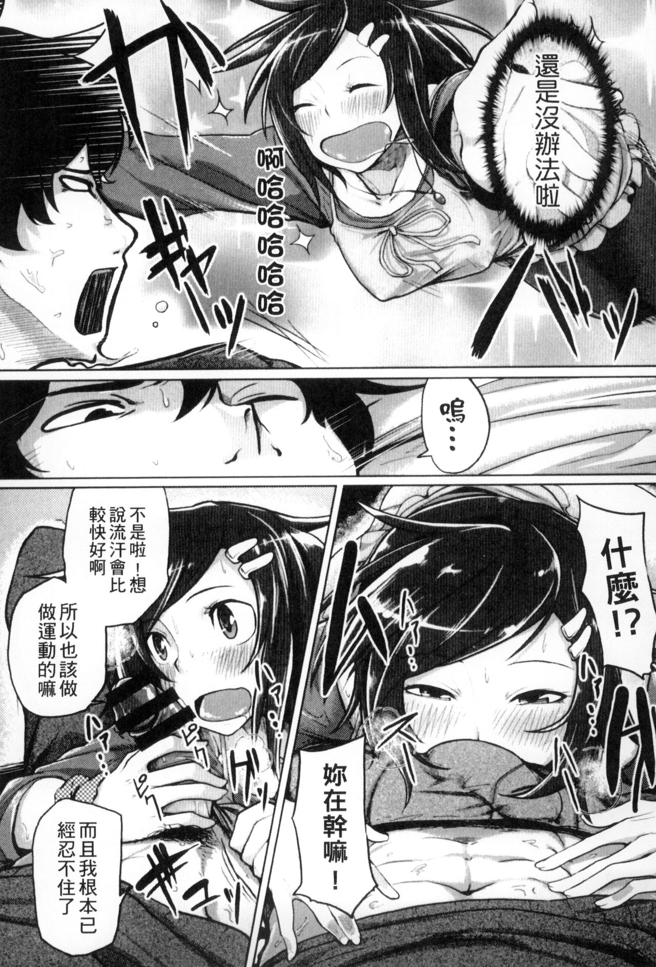 Seisyun Orgasm | 性愛狩獵 - Page 178