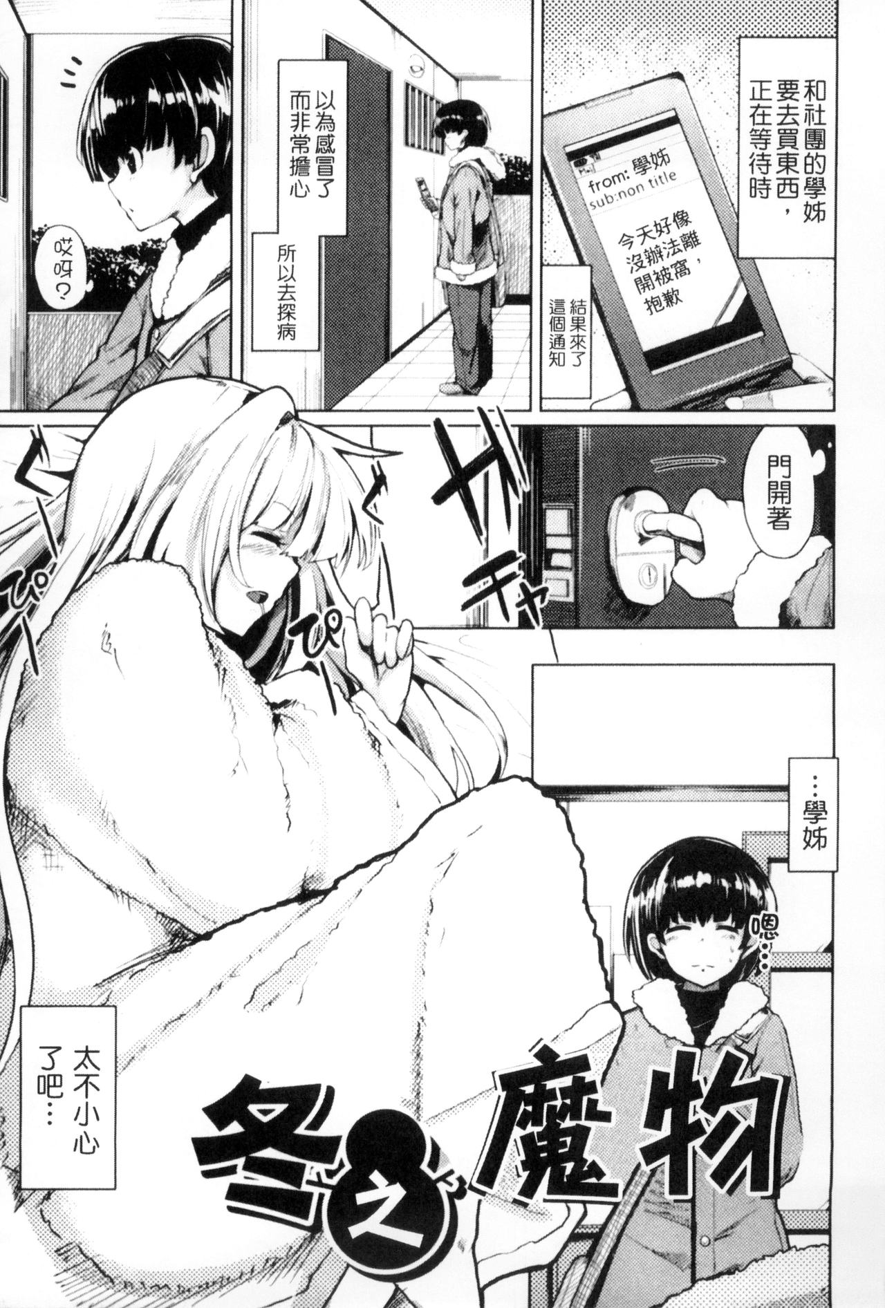 Seisyun Orgasm | 性愛狩獵 - Page 192