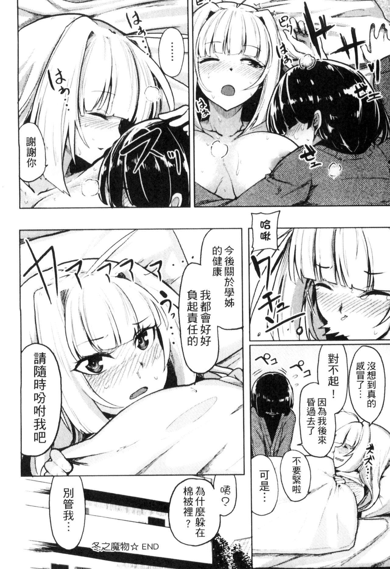 Seisyun Orgasm | 性愛狩獵 - Page 207
