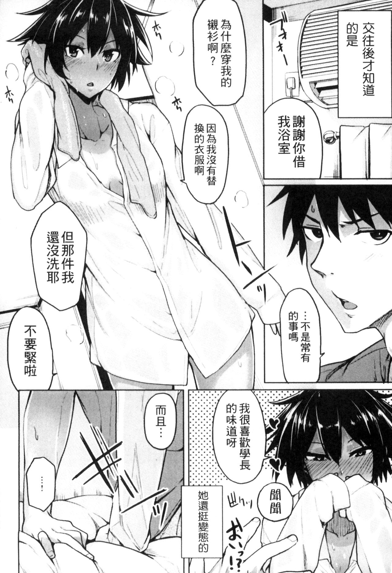 Seisyun Orgasm | 性愛狩獵 - Page 211