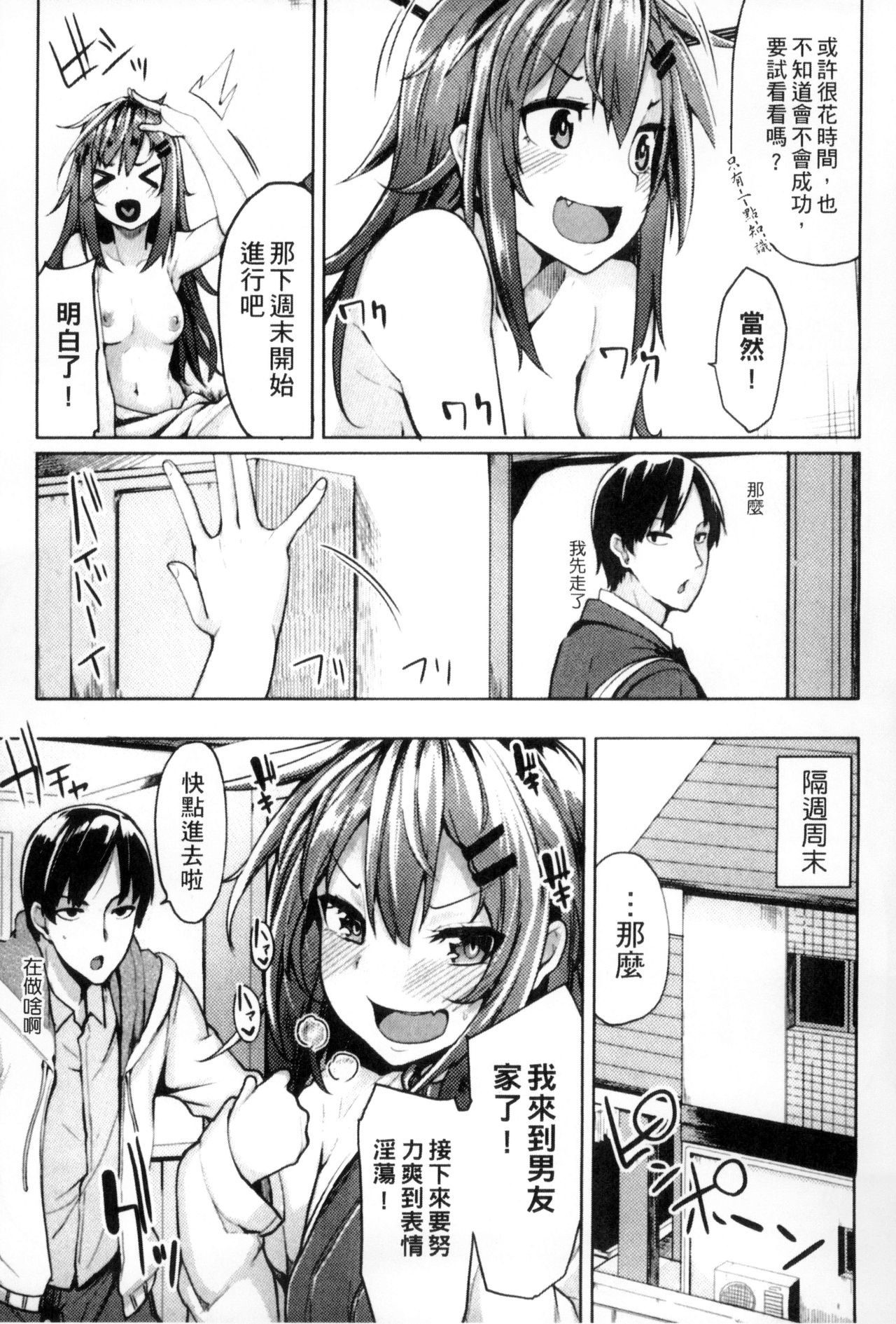 Seisyun Orgasm | 性愛狩獵 - Page 28