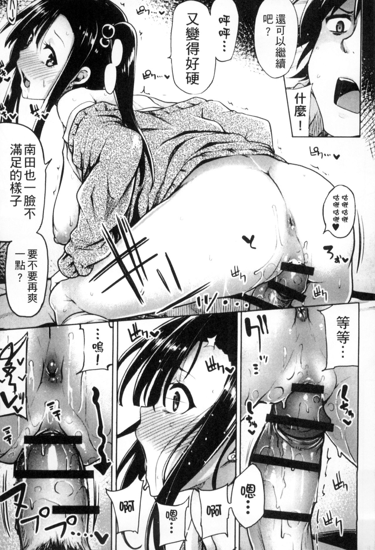 Seisyun Orgasm | 性愛狩獵 - Page 60