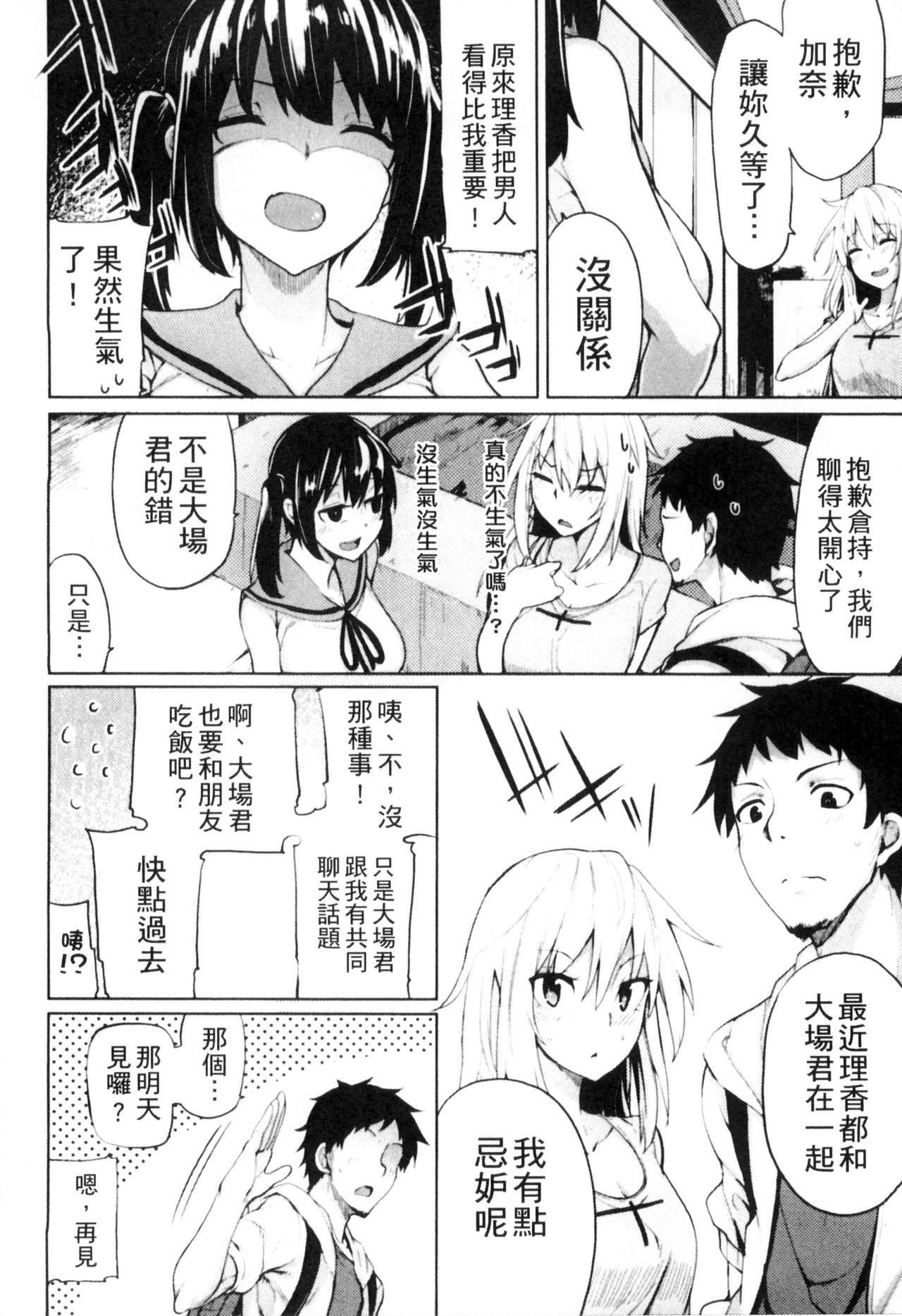 Seisyun Orgasm | 性愛狩獵 - Page 71