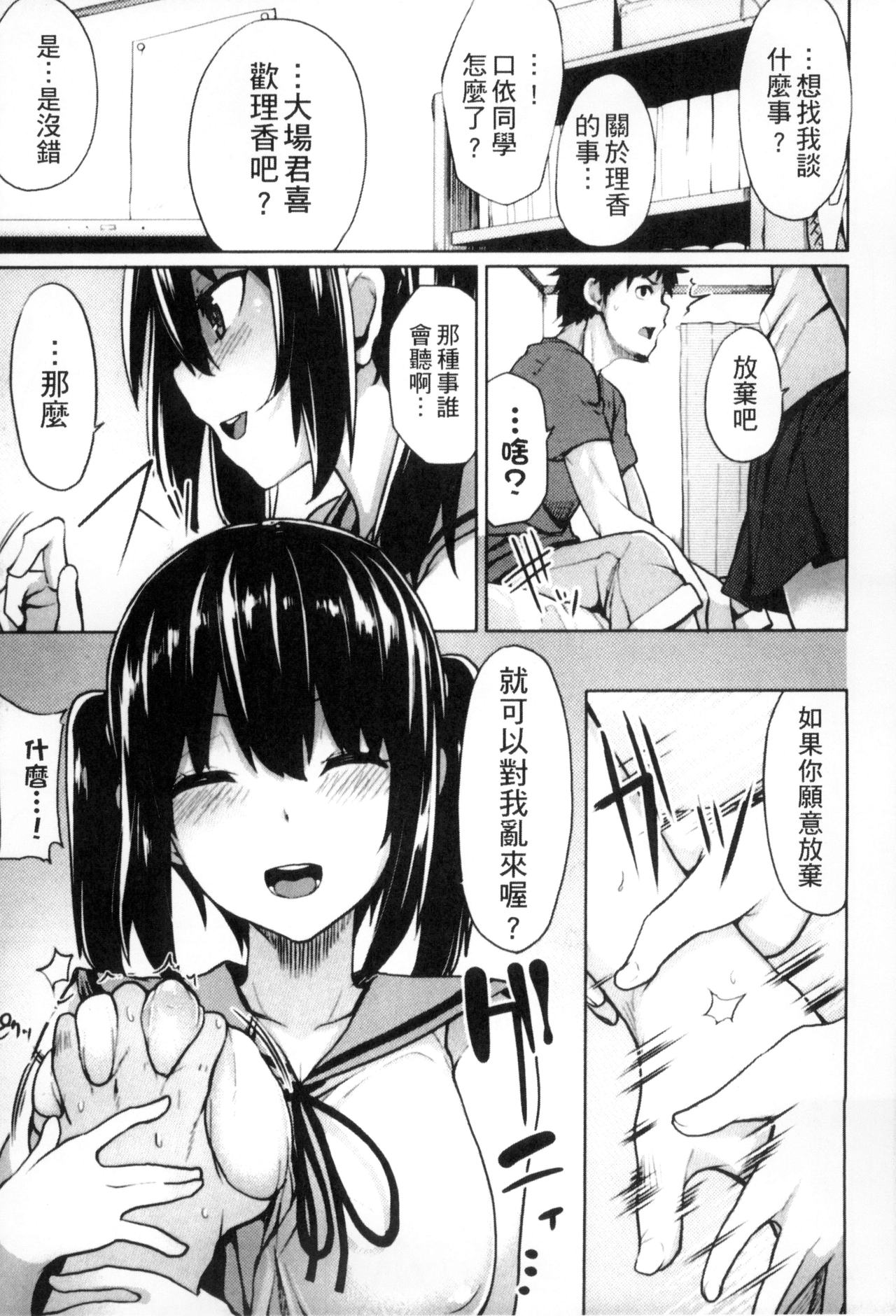 Seisyun Orgasm | 性愛狩獵 - Page 74