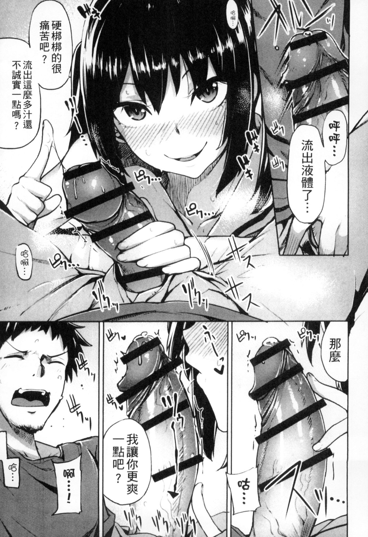 Seisyun Orgasm | 性愛狩獵 - Page 76